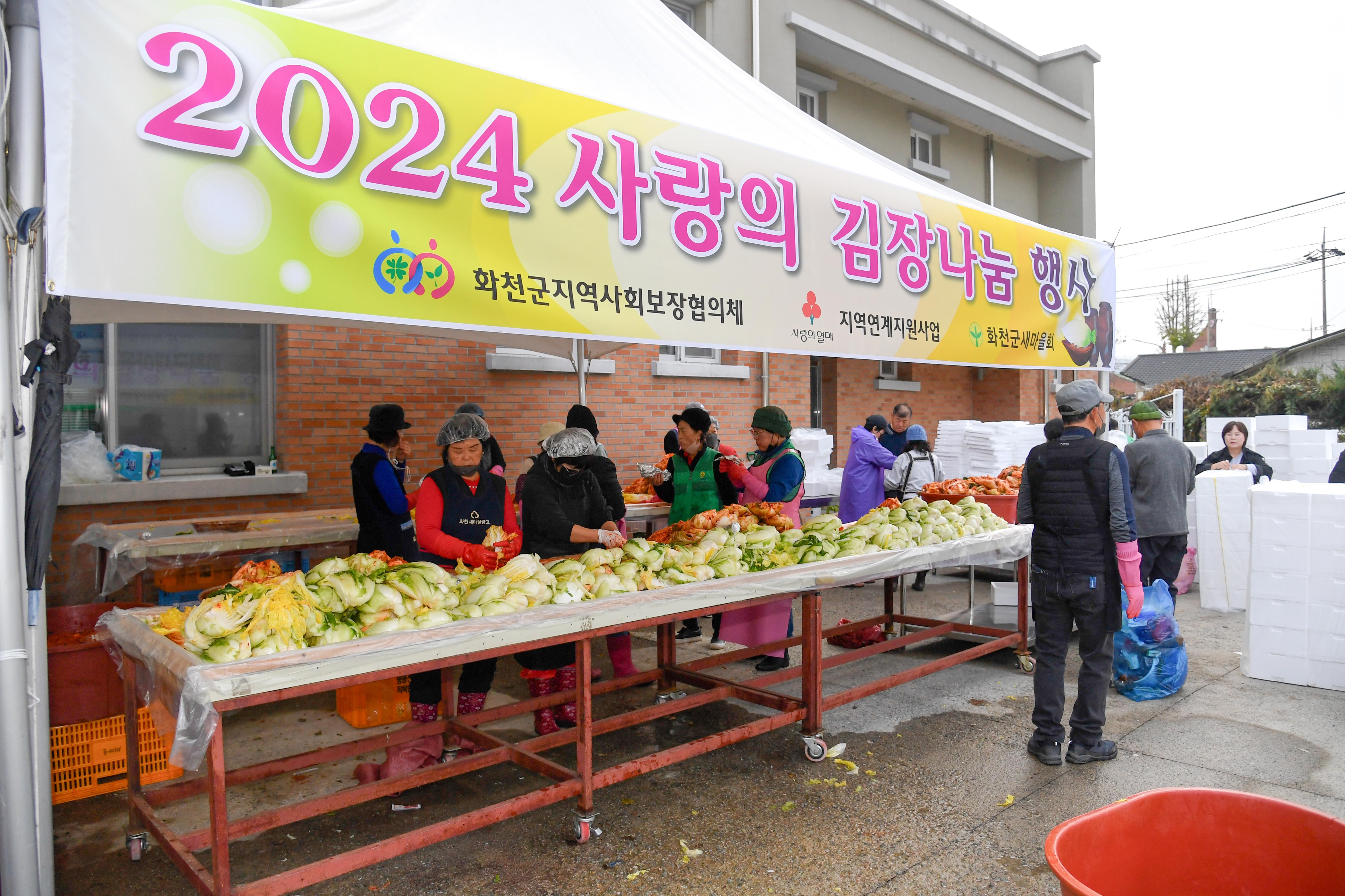 2024 화천군 새마을회 사랑의 김장담그기 행사 사진