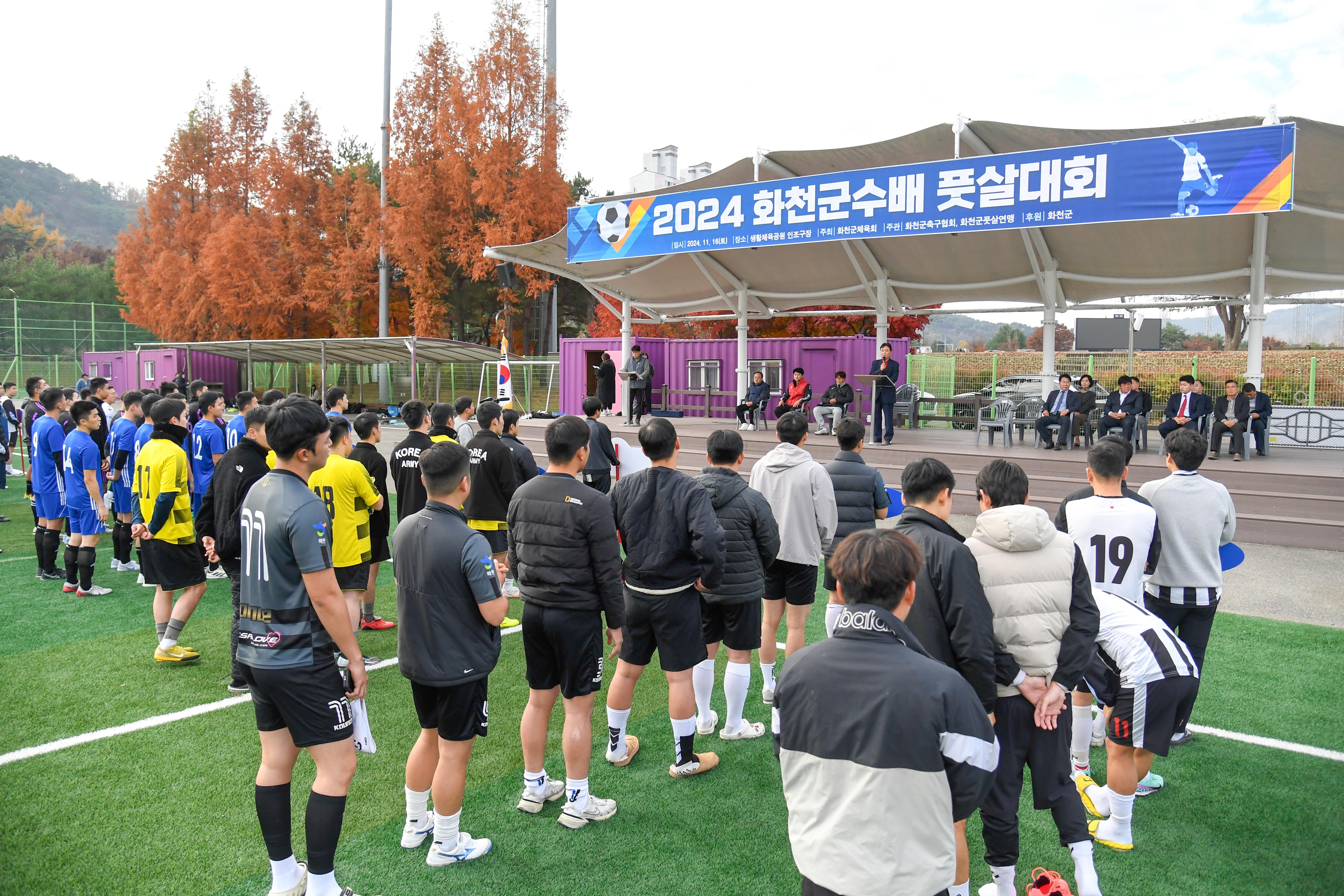2024 화천군수배 풋살대회 사진