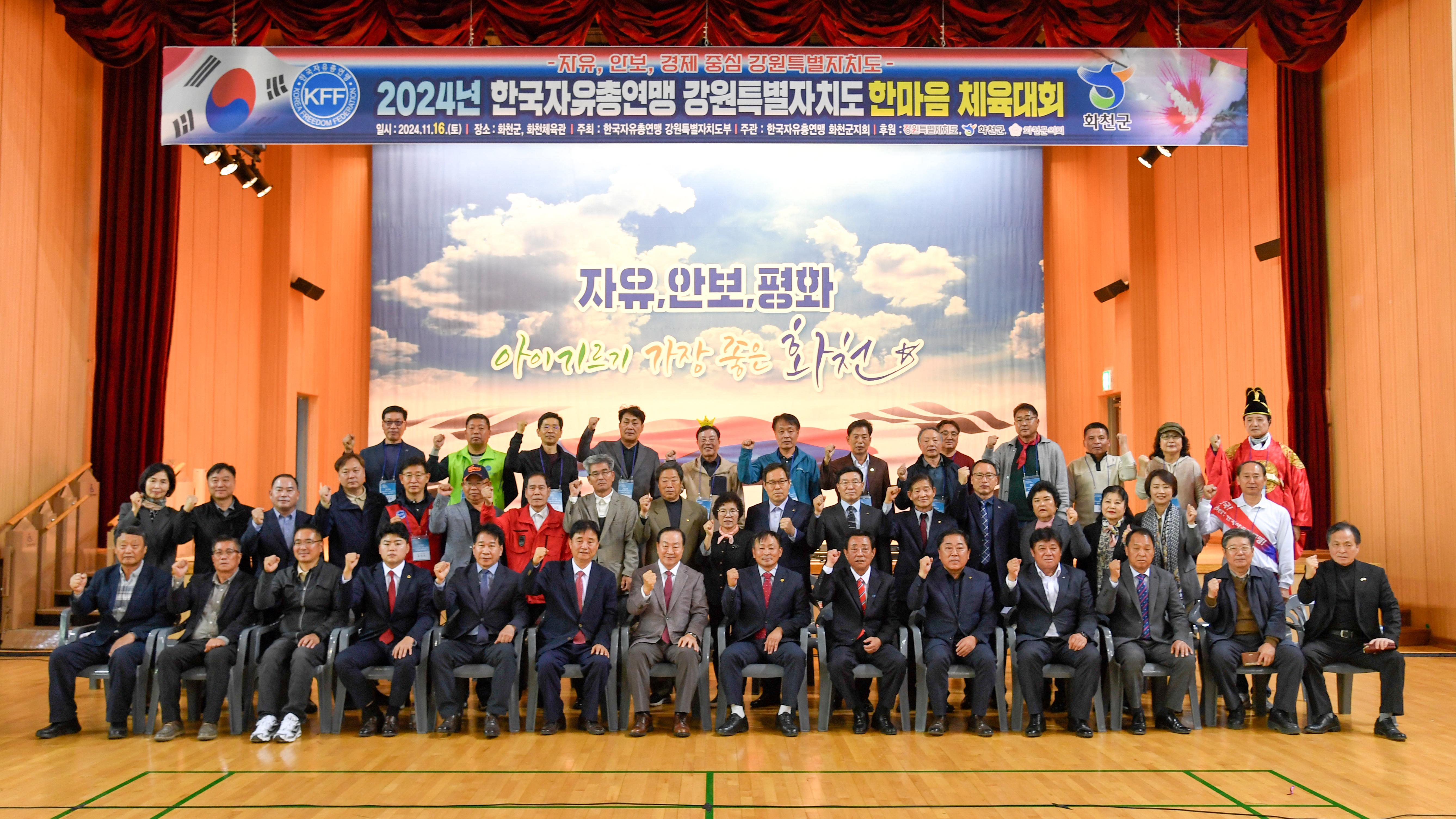 2024 자유총연맹 강원 한마음 체육대회 의 사진