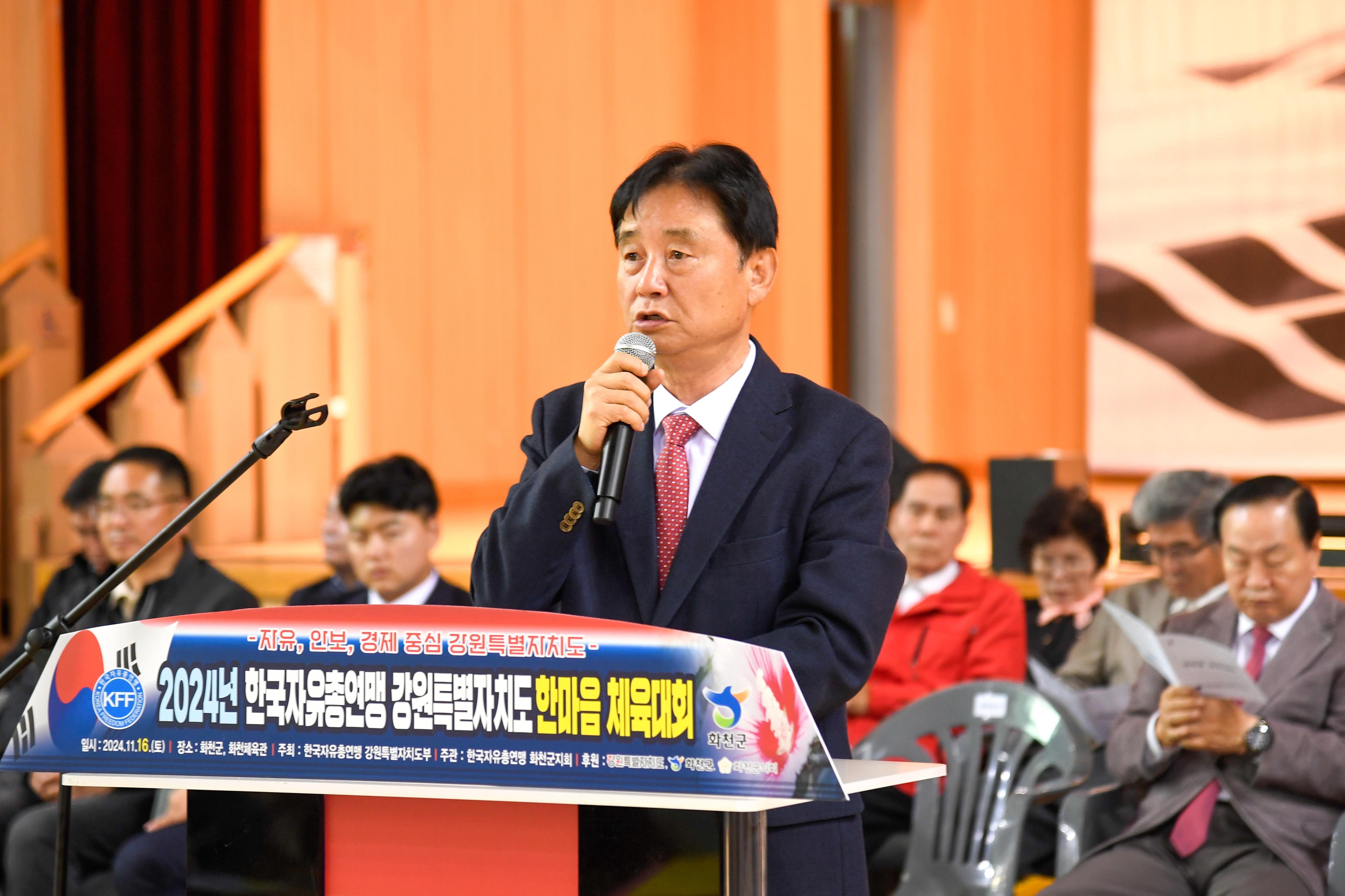 2024 자유총연맹 강원 한마음 체육대회 의 사진