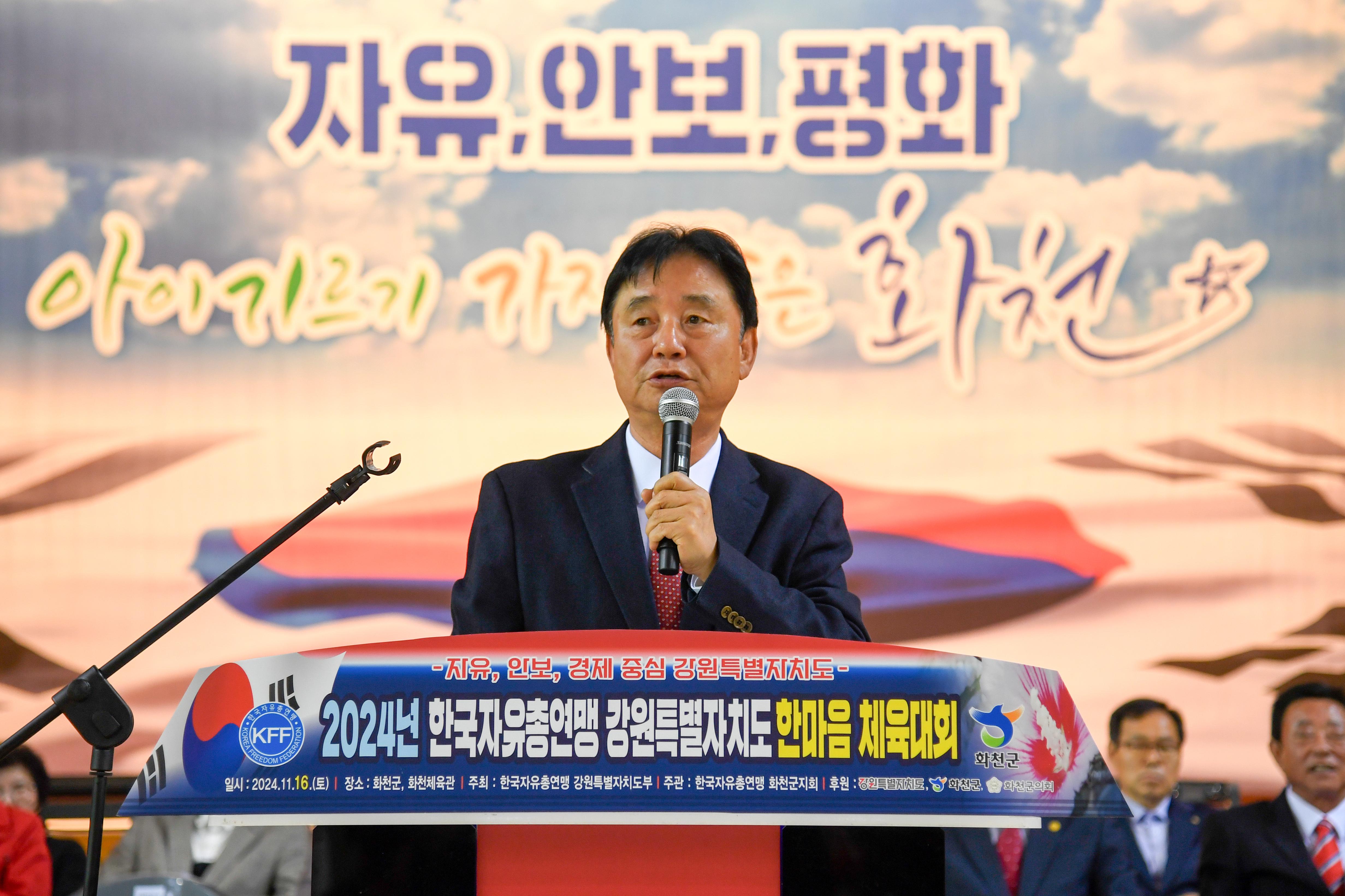 2024 자유총연맹 강원 한마음 체육대회 의 사진