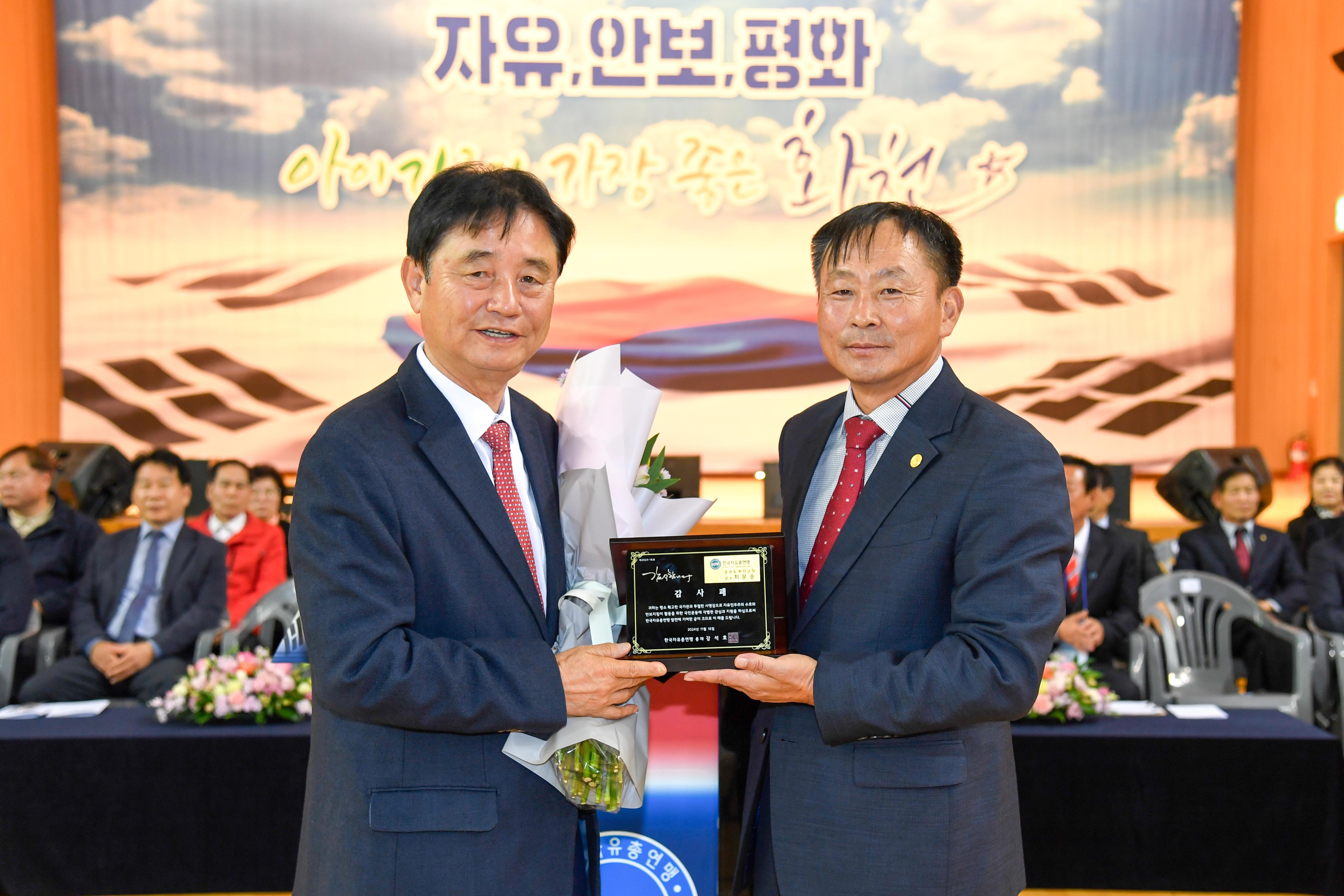 2024 자유총연맹 강원 한마음 체육대회 의 사진