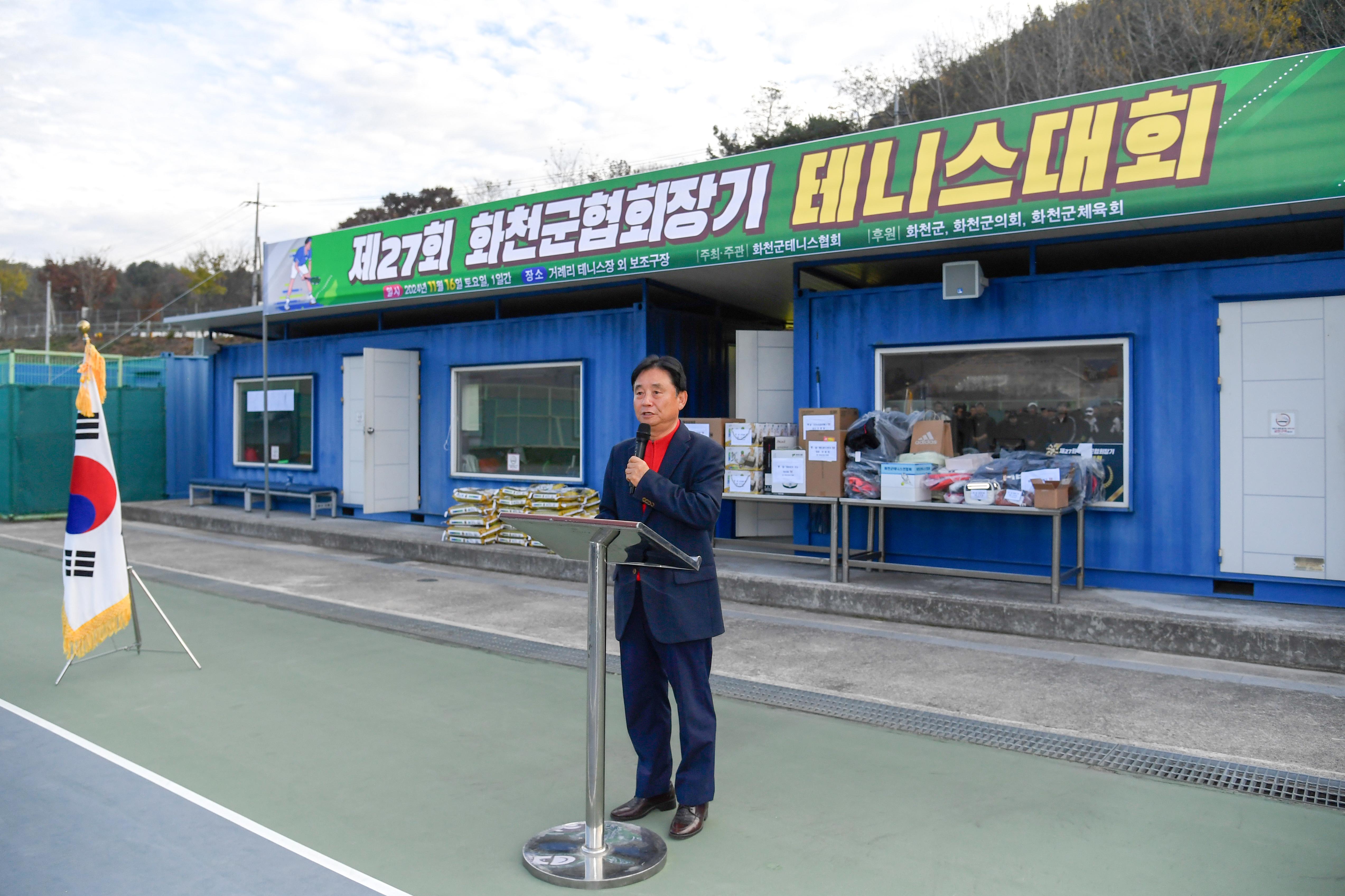 2024 제27회 화천군협회장기 테니스대회 의 사진