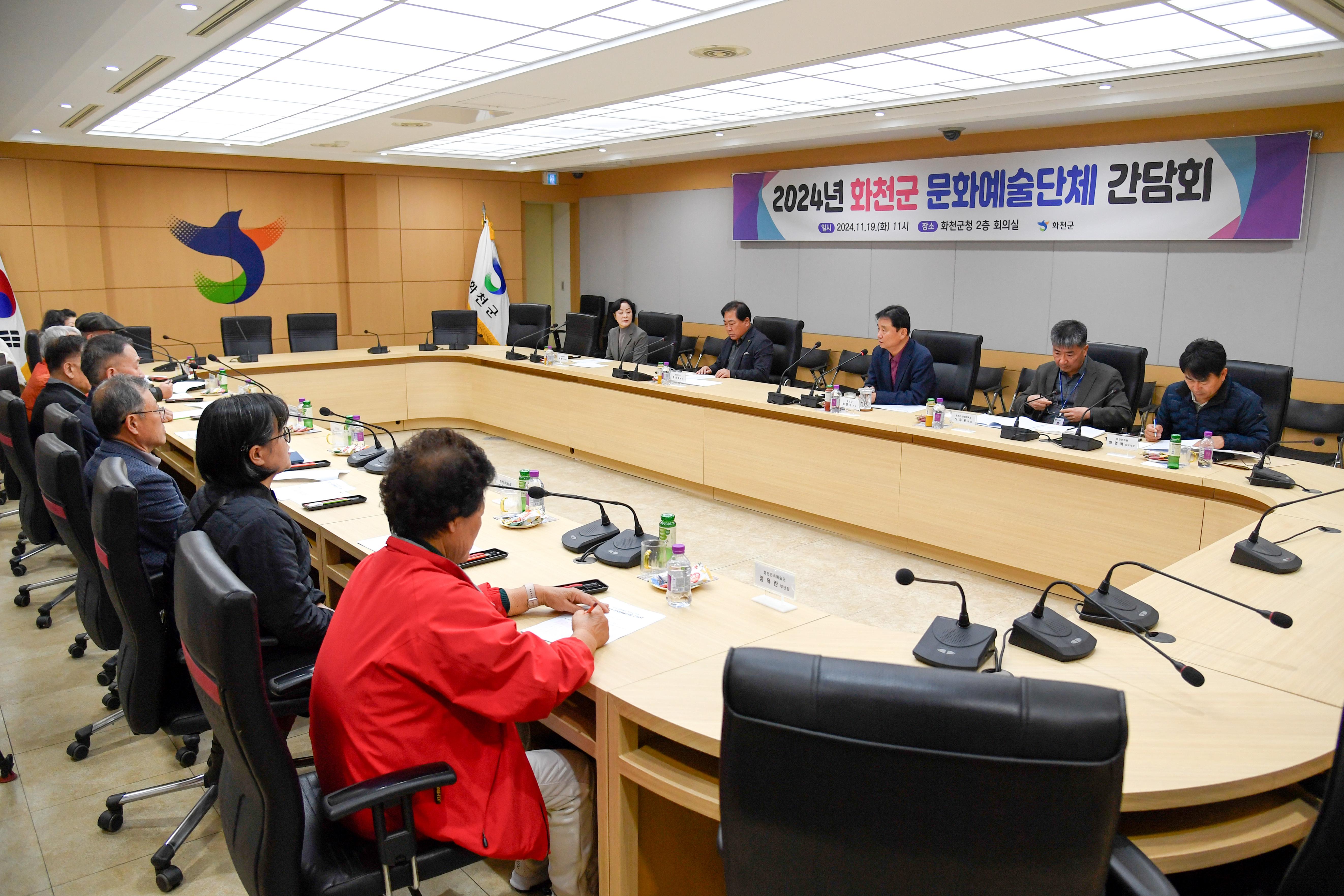 2024 문화예술단체 간담회 사진