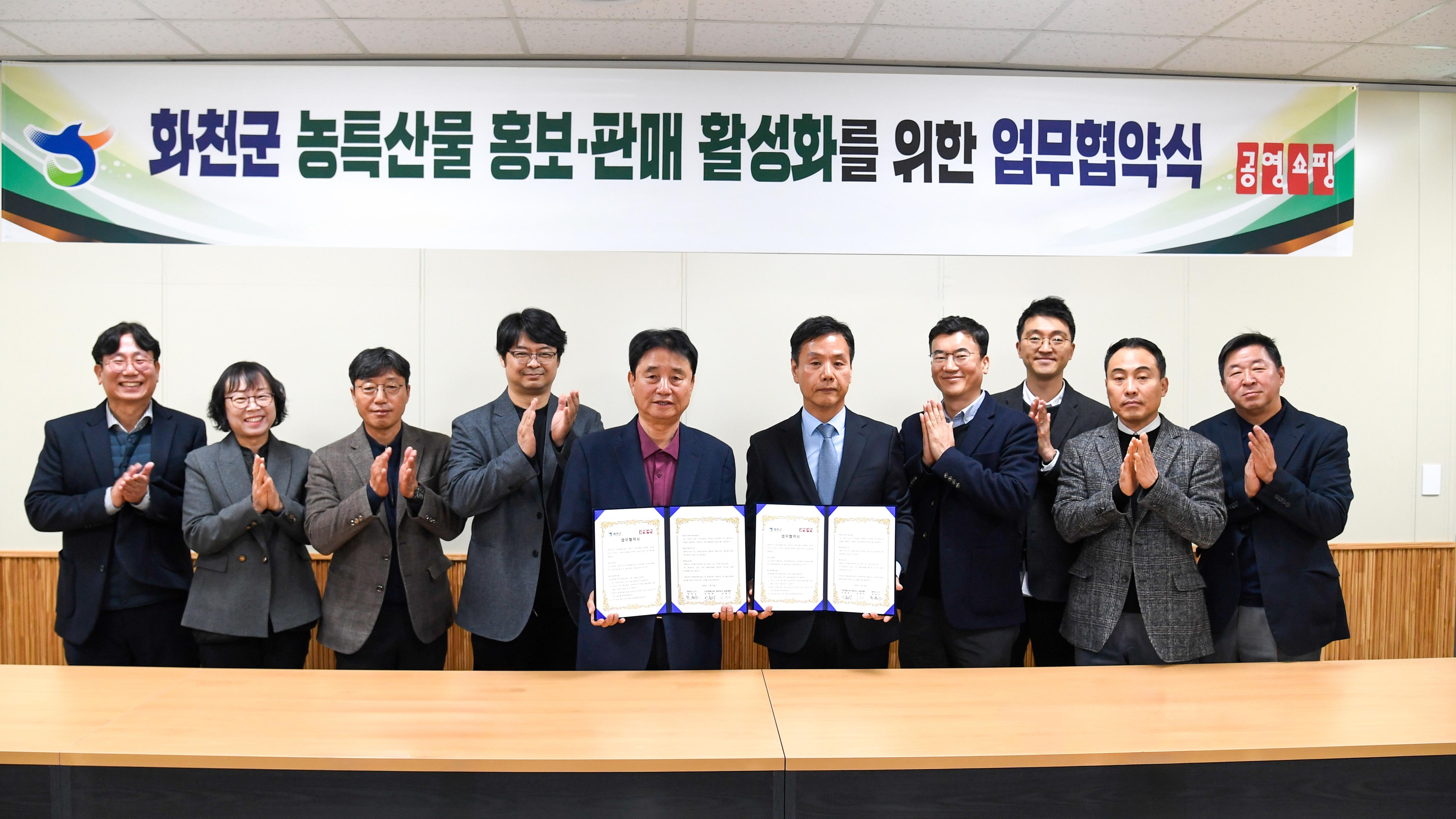 2024 농특산물 홍보·판매 활성화를 위한 업무협약식 사진