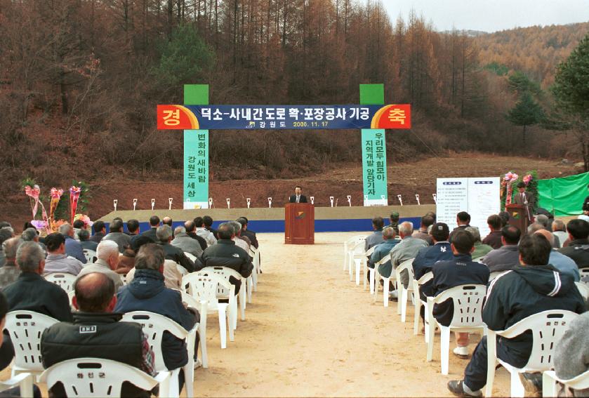 덕소-사내 도로 기공식 사진