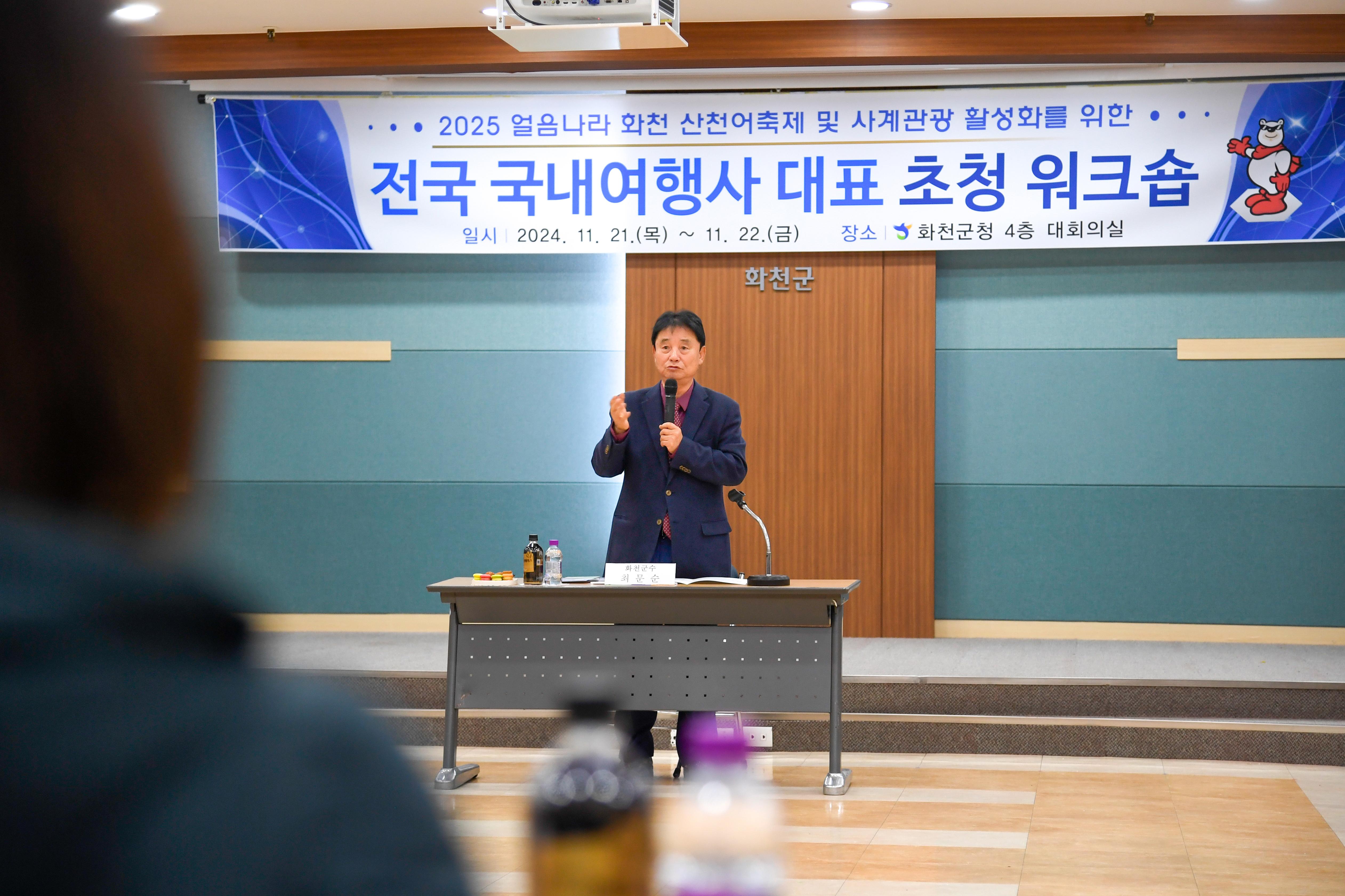 2024 전국 국내여행사 대표 초청 워크숍 사진