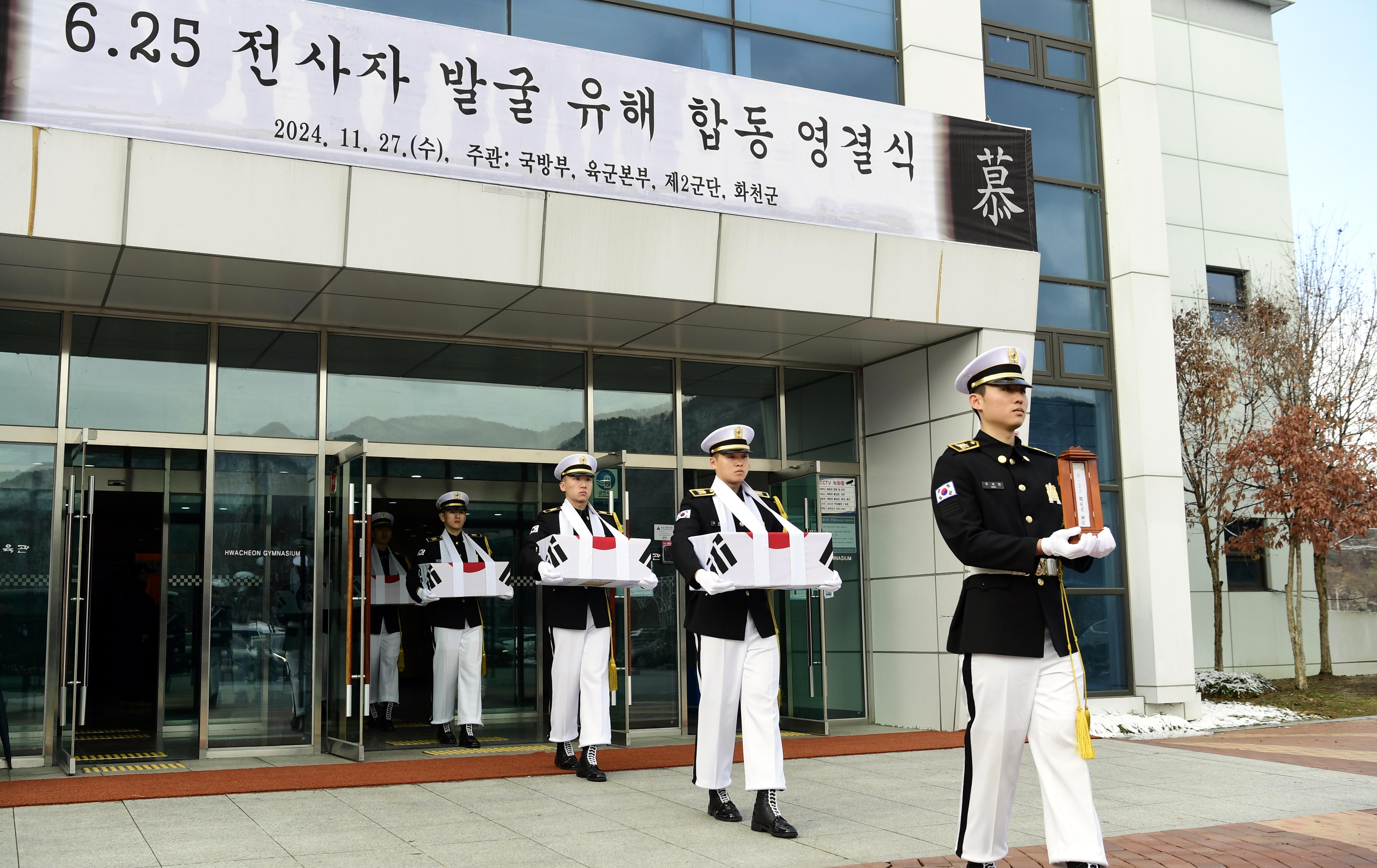 2024 6·25전사자 발굴유해 합동분향식 사진