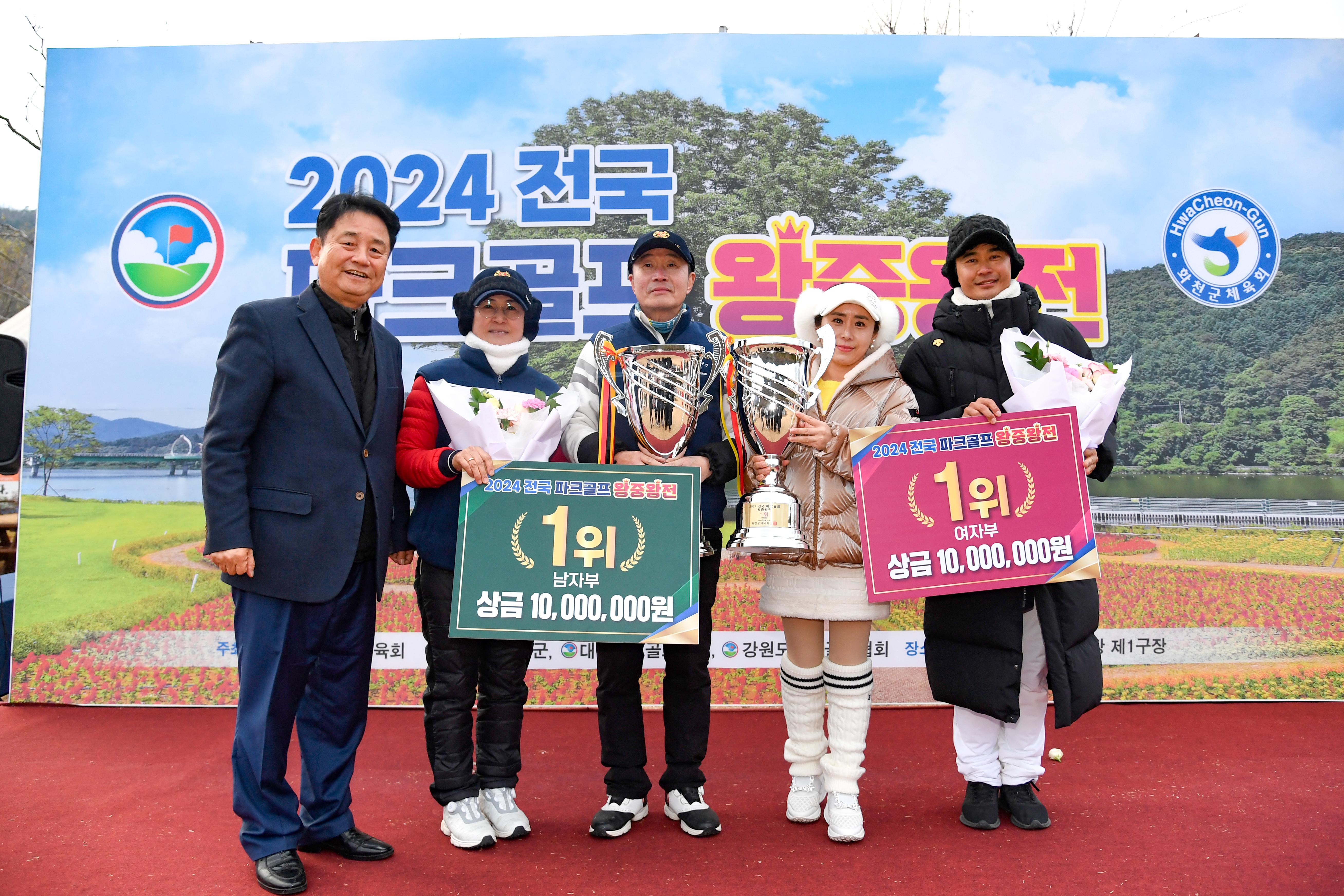 2024 전국 파크골프 왕중왕전 시상식 사진
