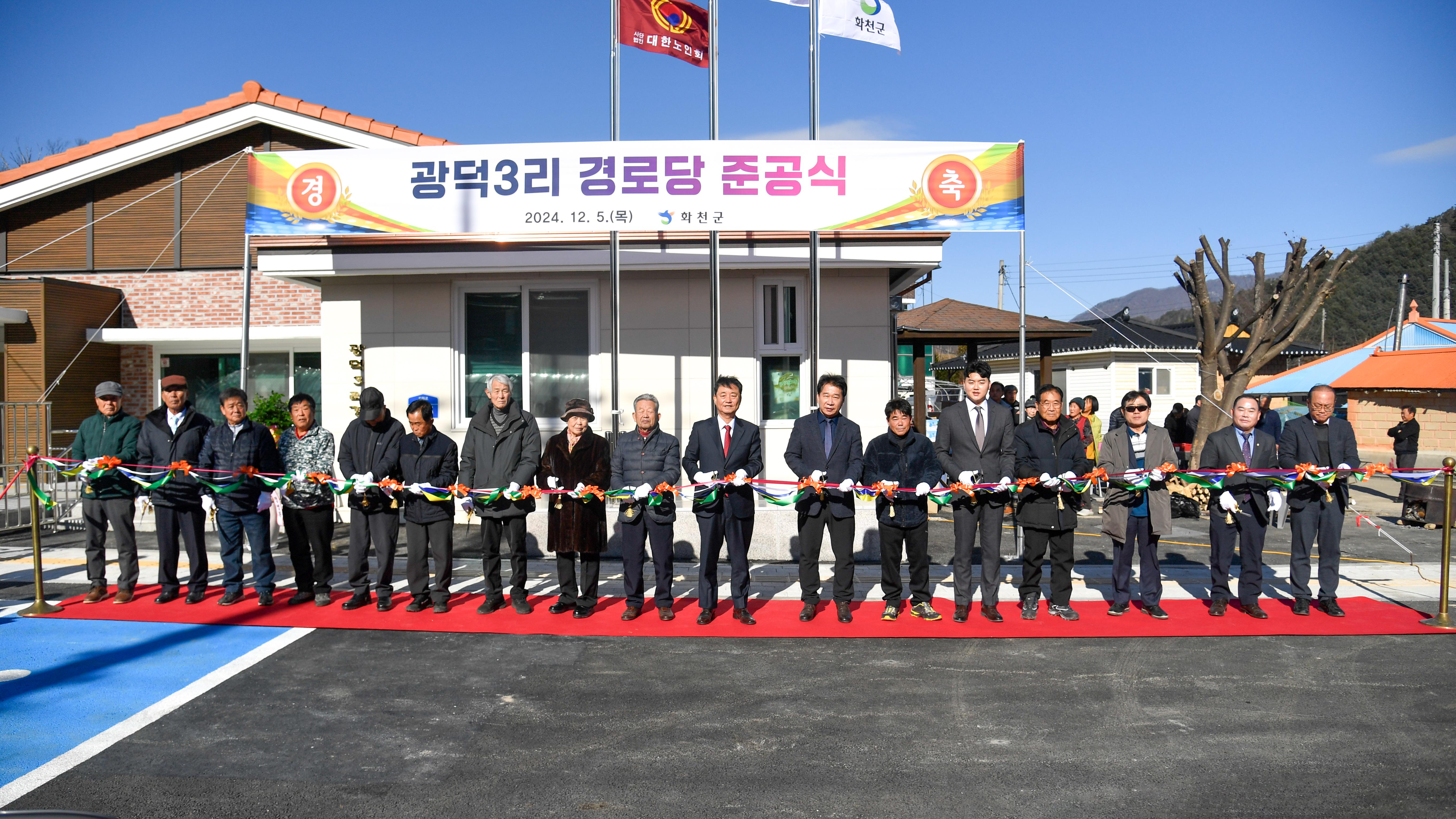 2024 사내면 광덕3리 경로당 준공식 사진