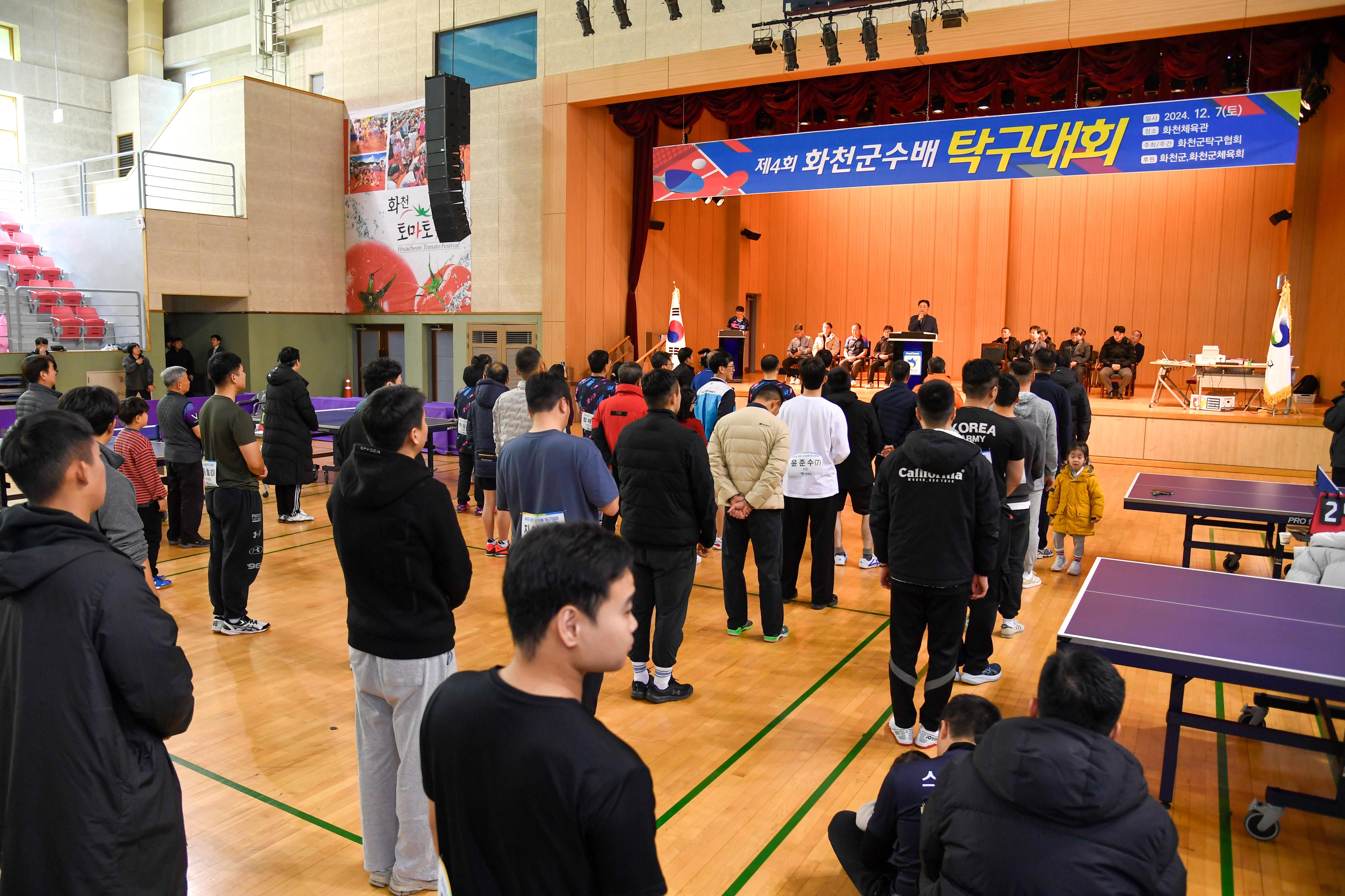 2024 제4회 화천군수배 탁구대회 사진