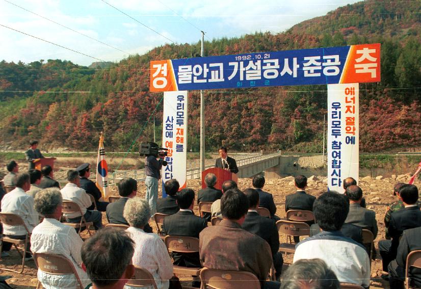 물안교준공식 사진