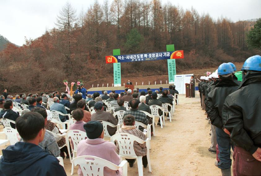 덕소-사내 도로 기공식 의 사진