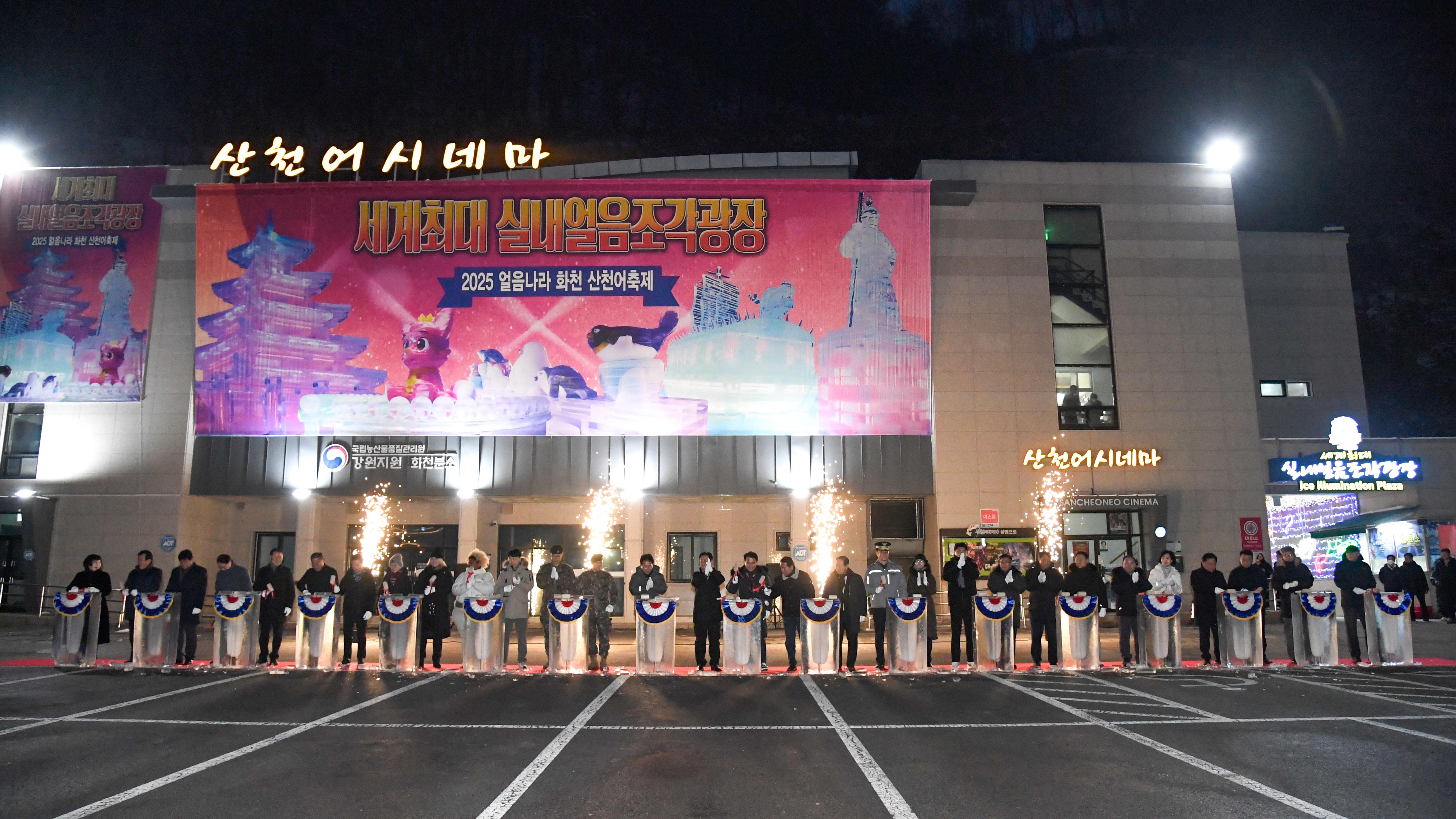 2024 세계최대 실내얼음광장 타방식 사진