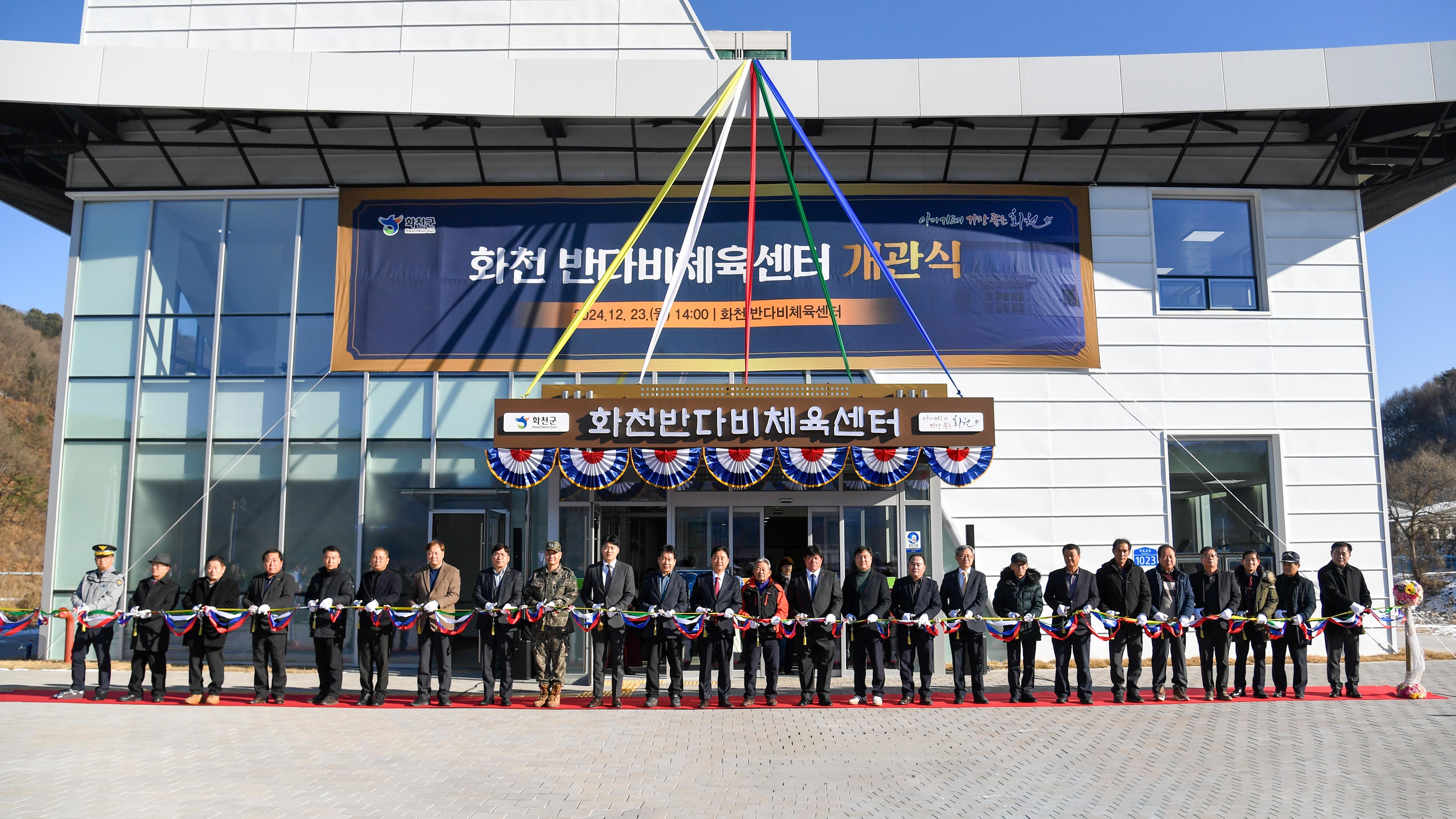 2024 반다비 체육센터 개관식 사진
