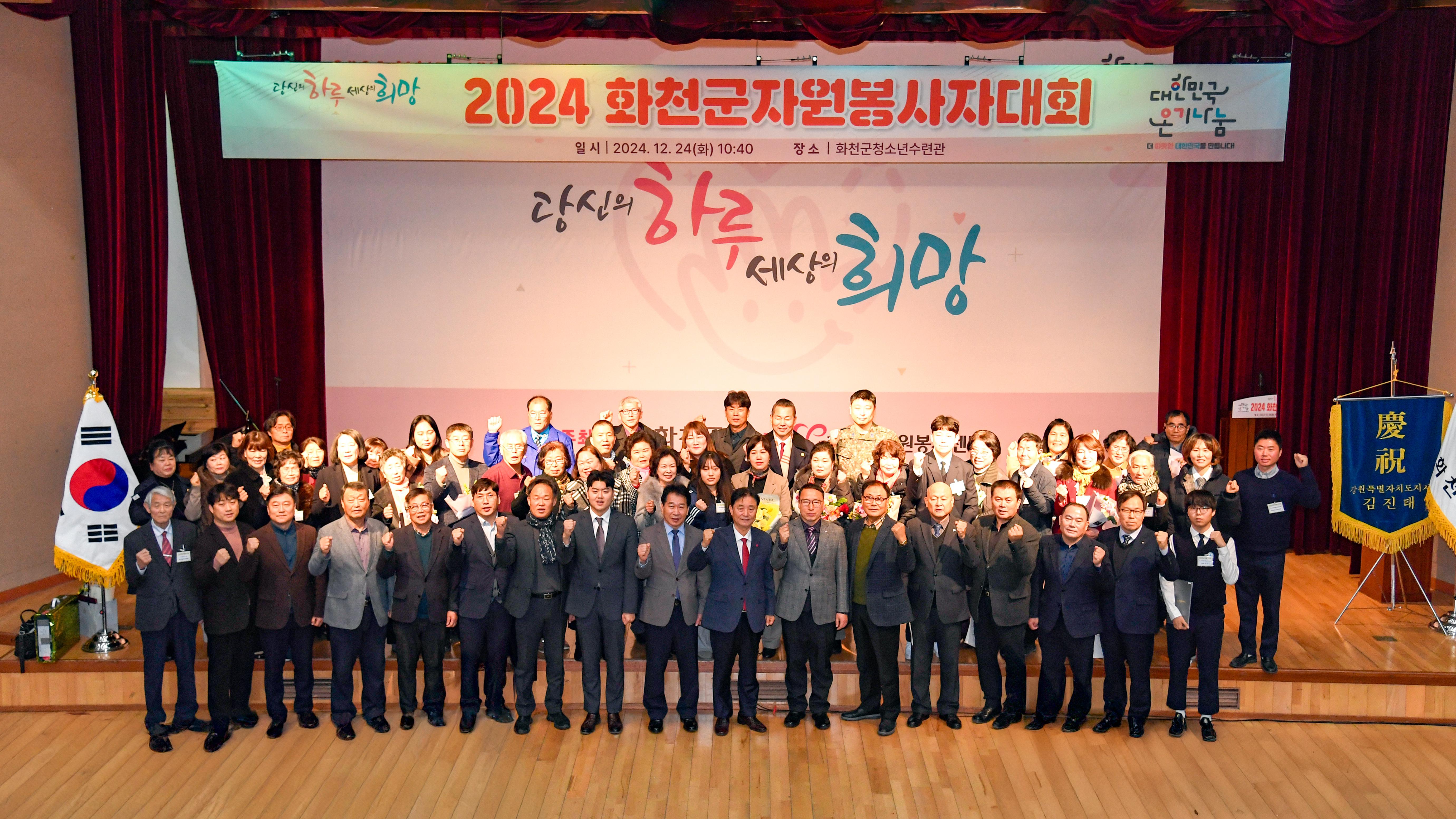 2024 화천군 자원봉사자 대회 사진