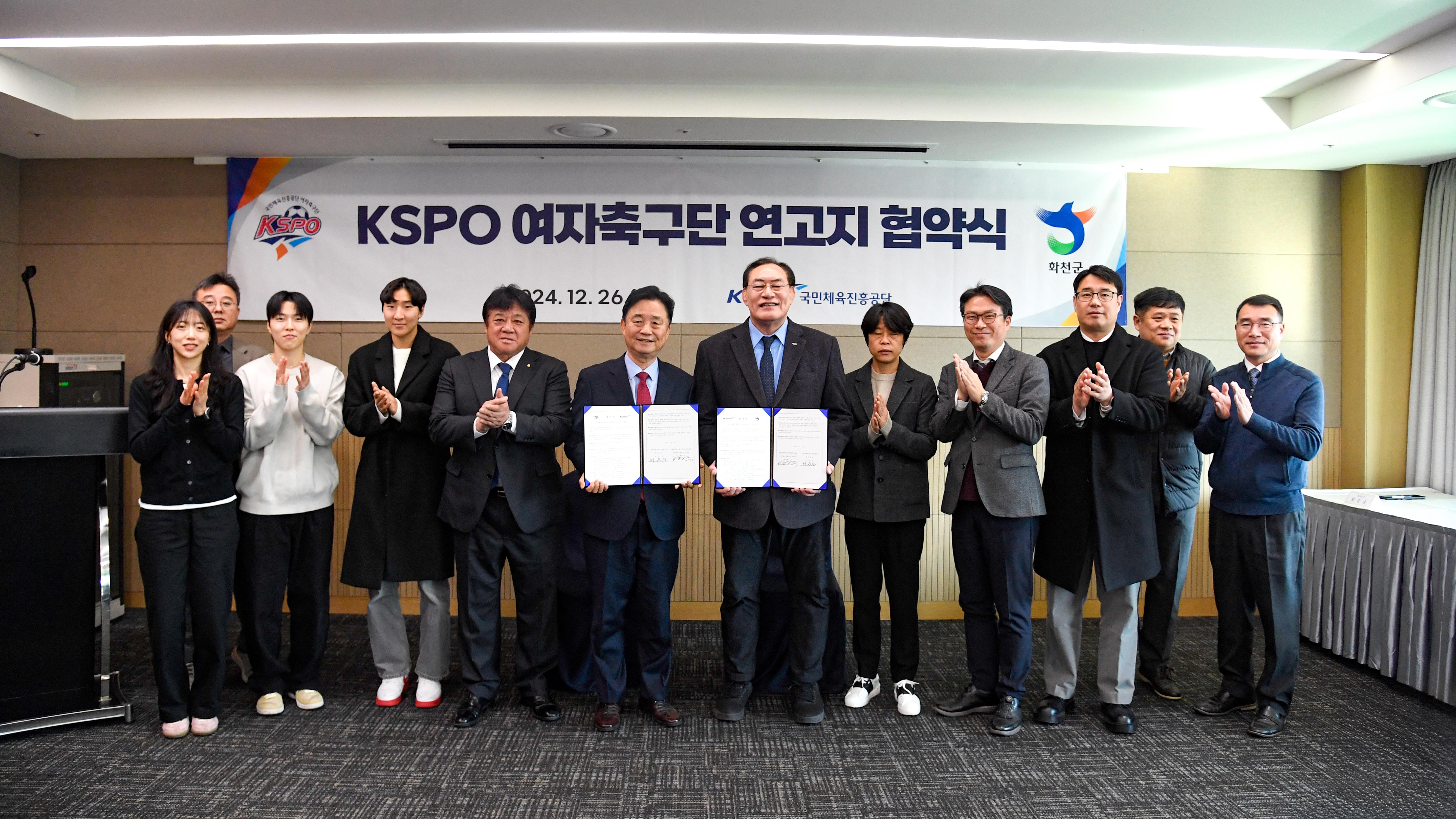 2024 KSPO 여자축구단 연고지 협약식 사진