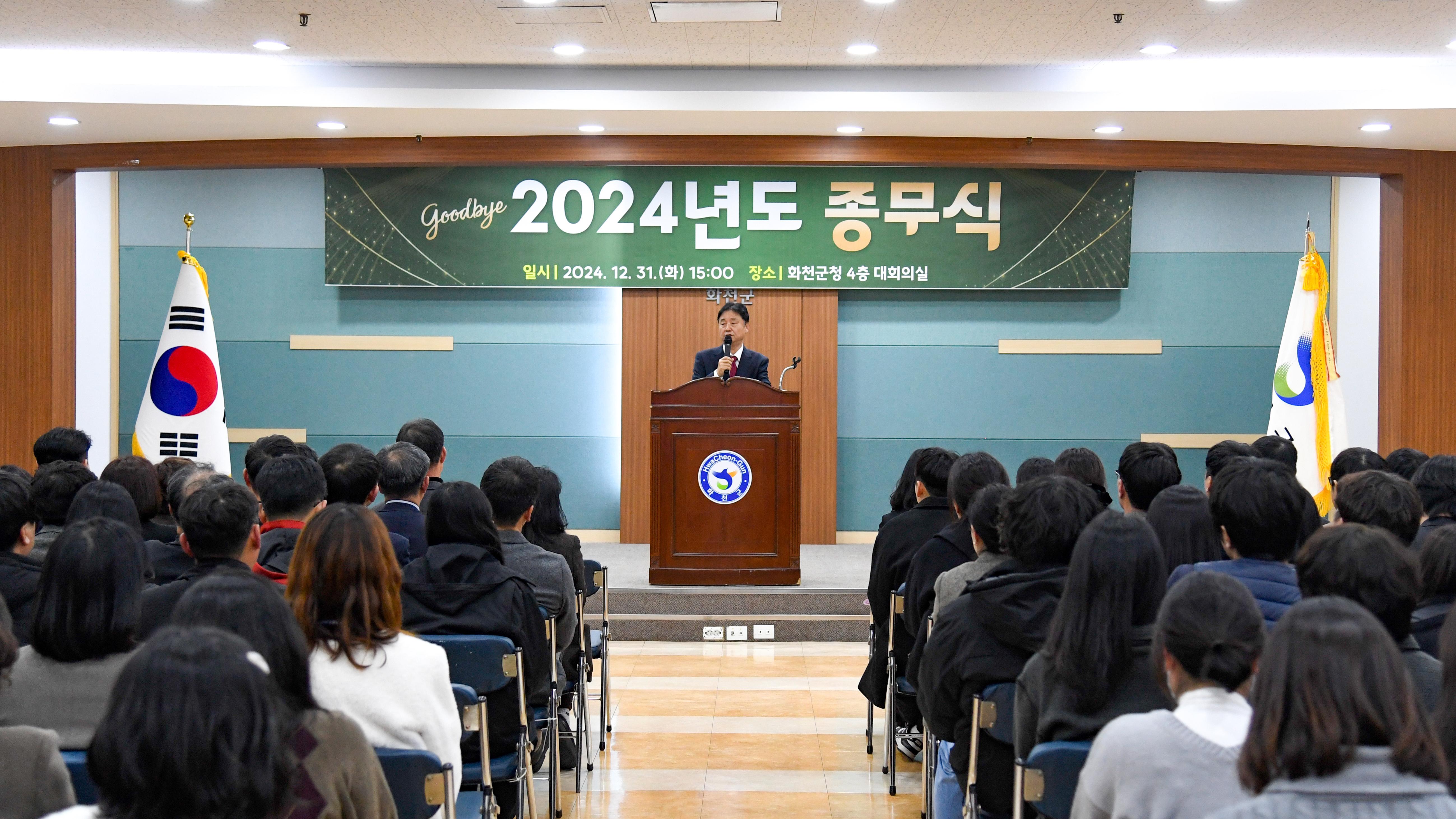 2024 종무식 의 사진