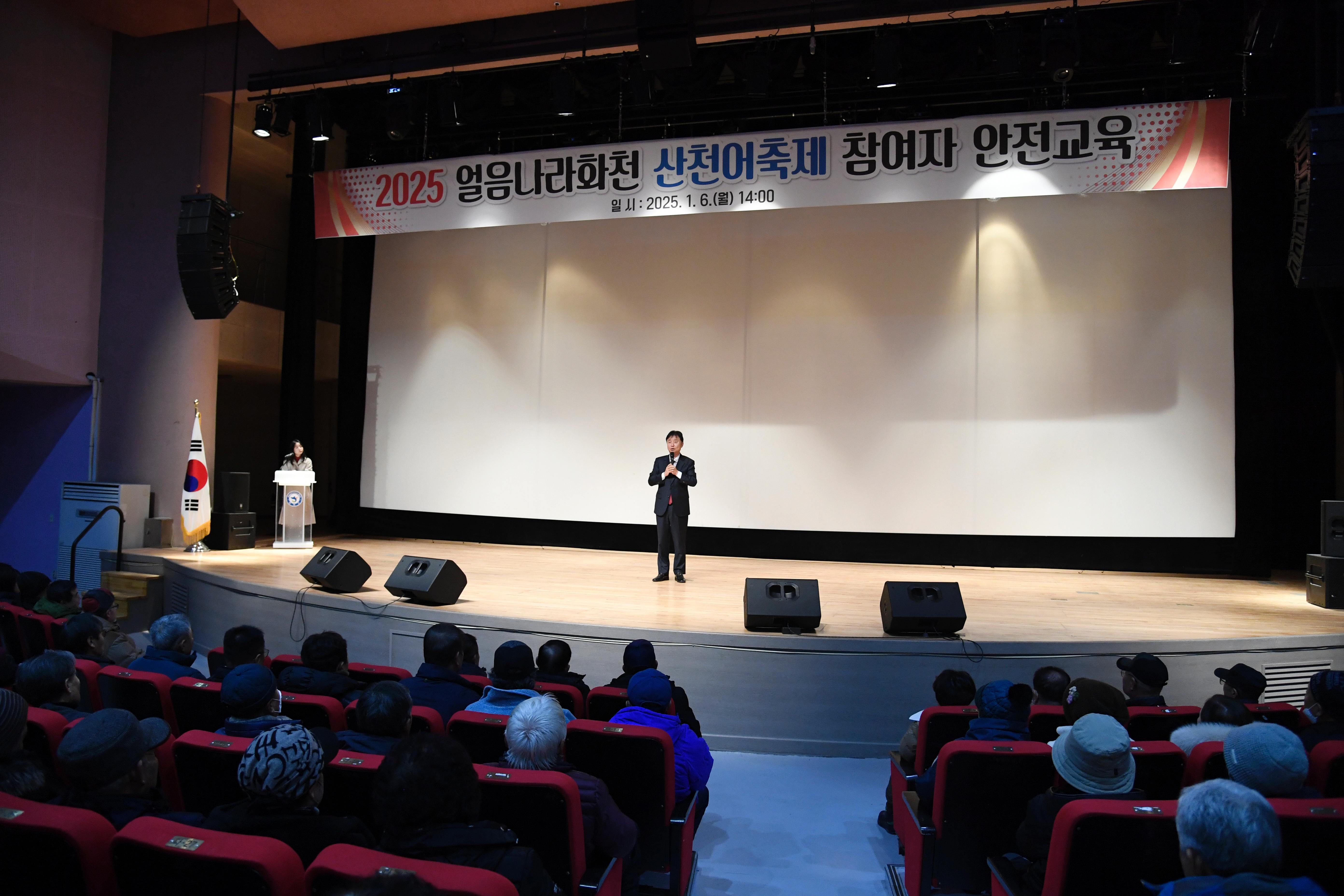 2025화천산천어축제 참여자 안전교육 사진