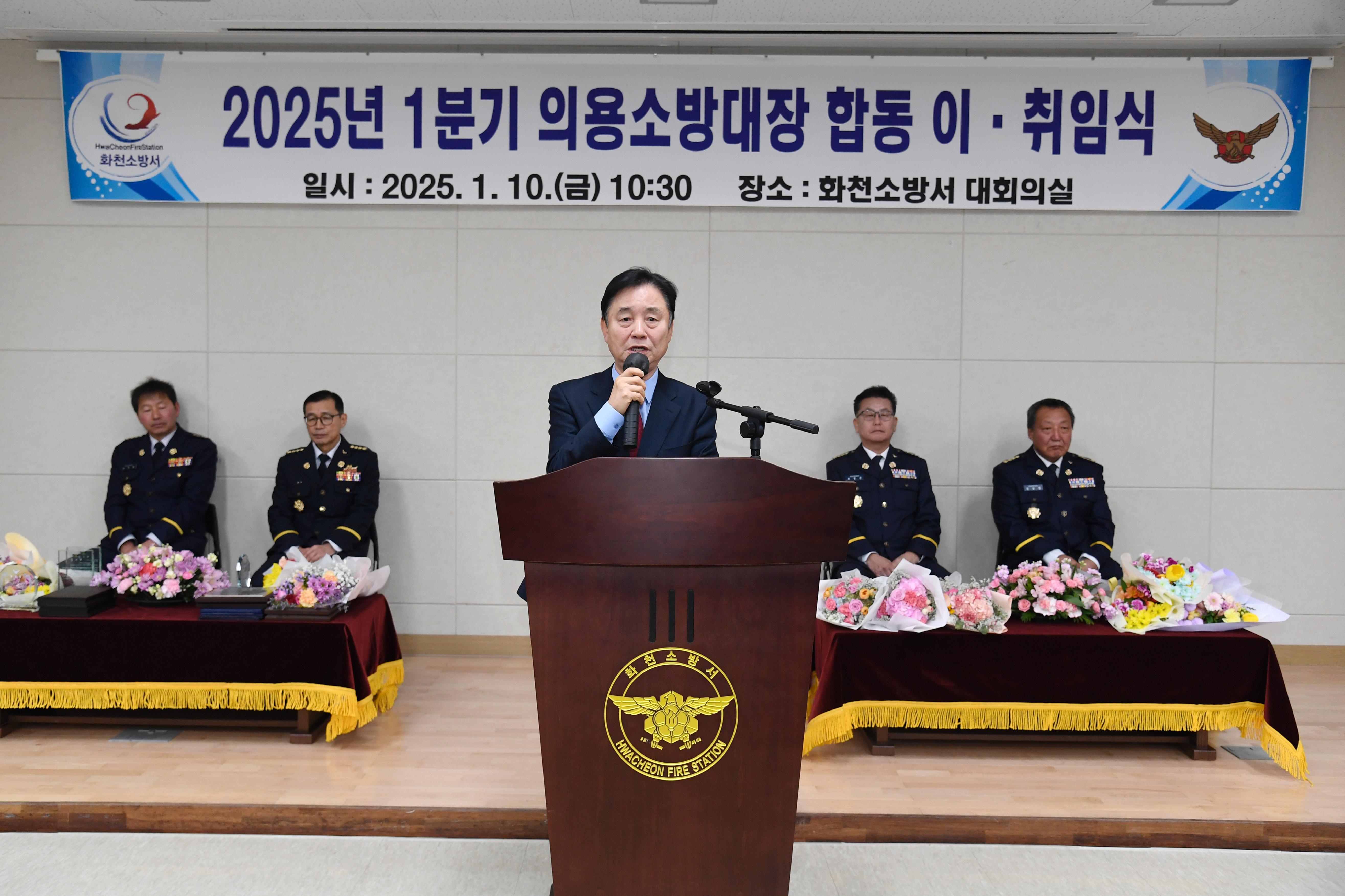 2025년 1분기 의용소방대장 합동 이·취임식 사진
