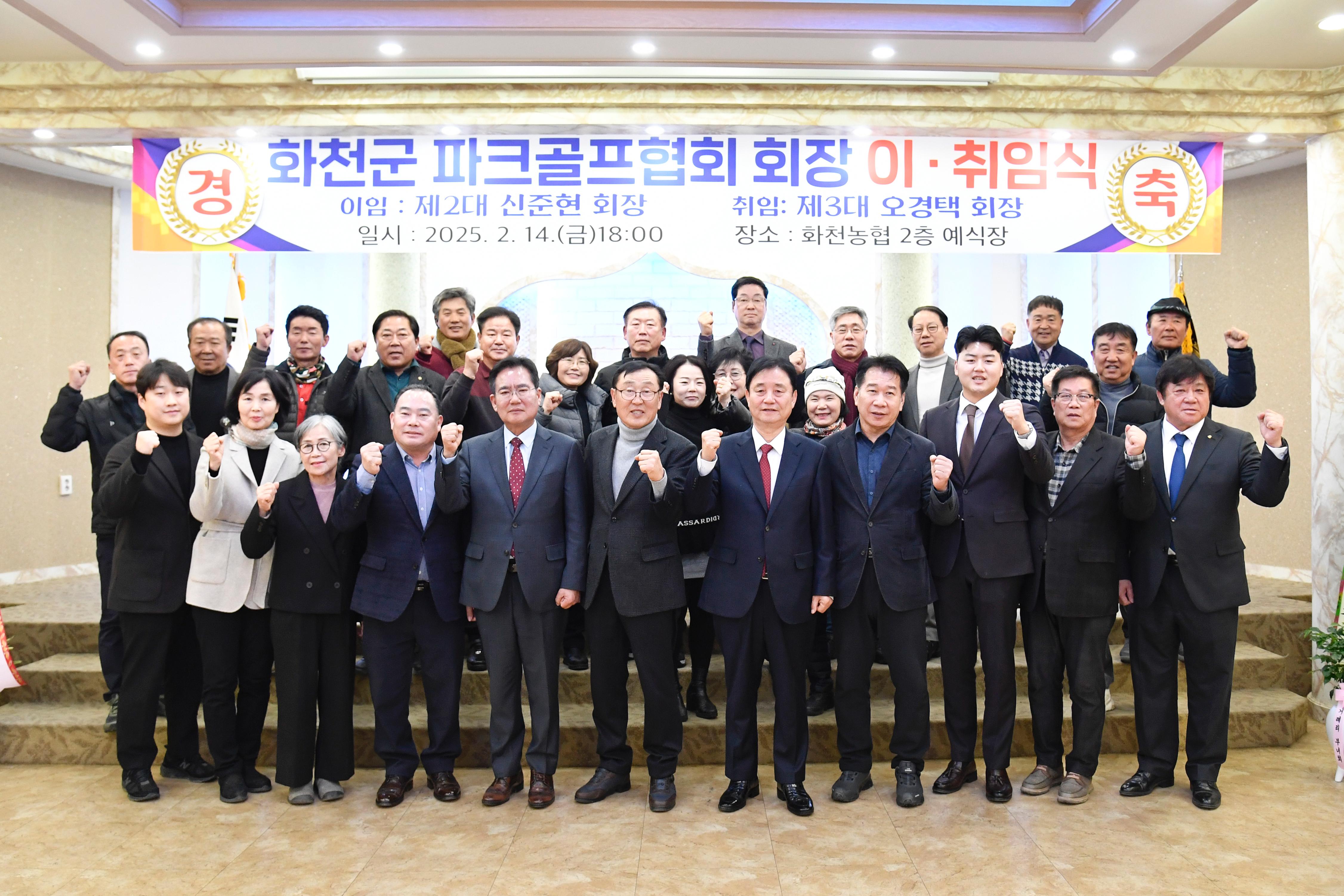 화천군파크골프협회장 이·취임식 사진