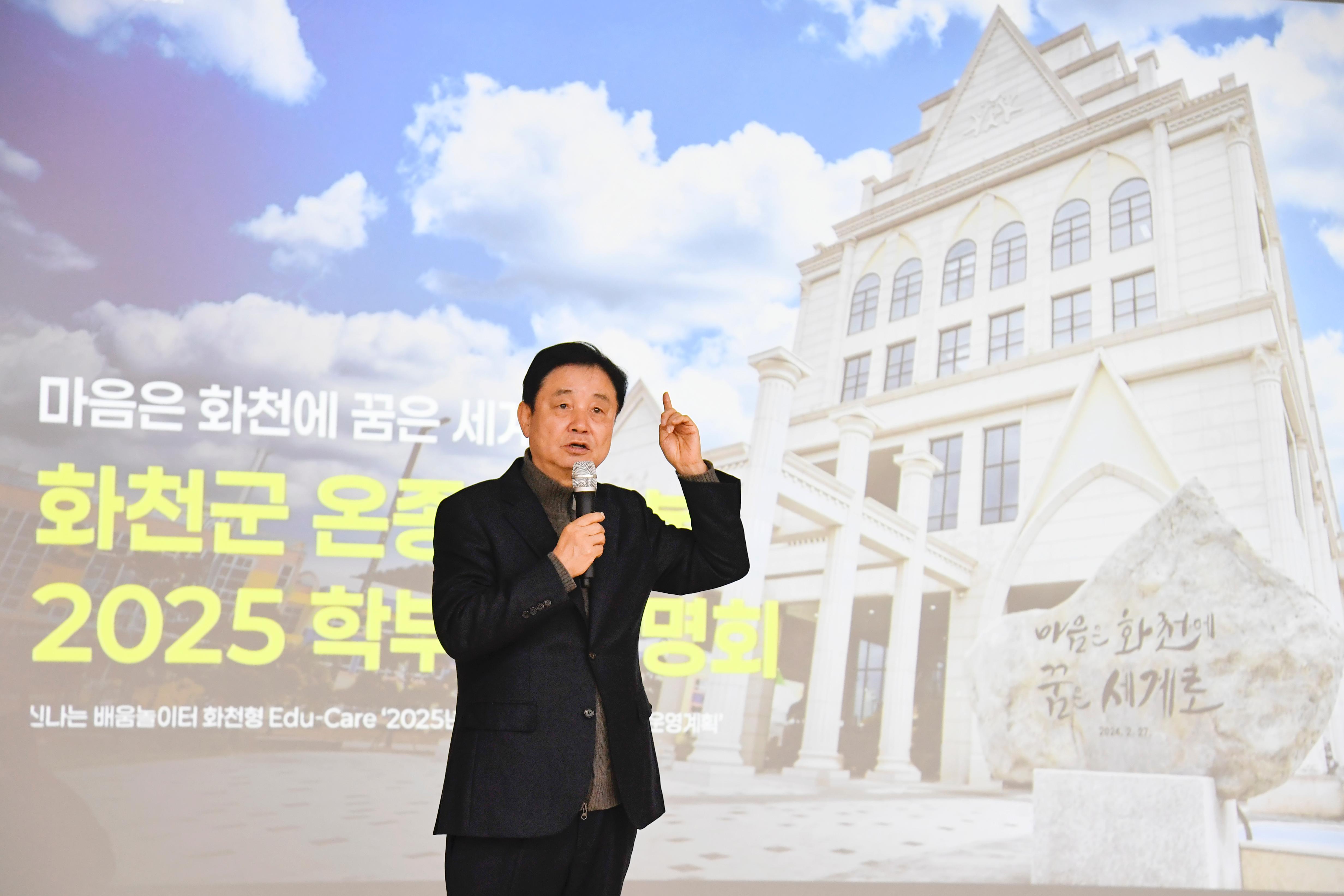 화천군 온종일돌봄 학부모 설명회 사진