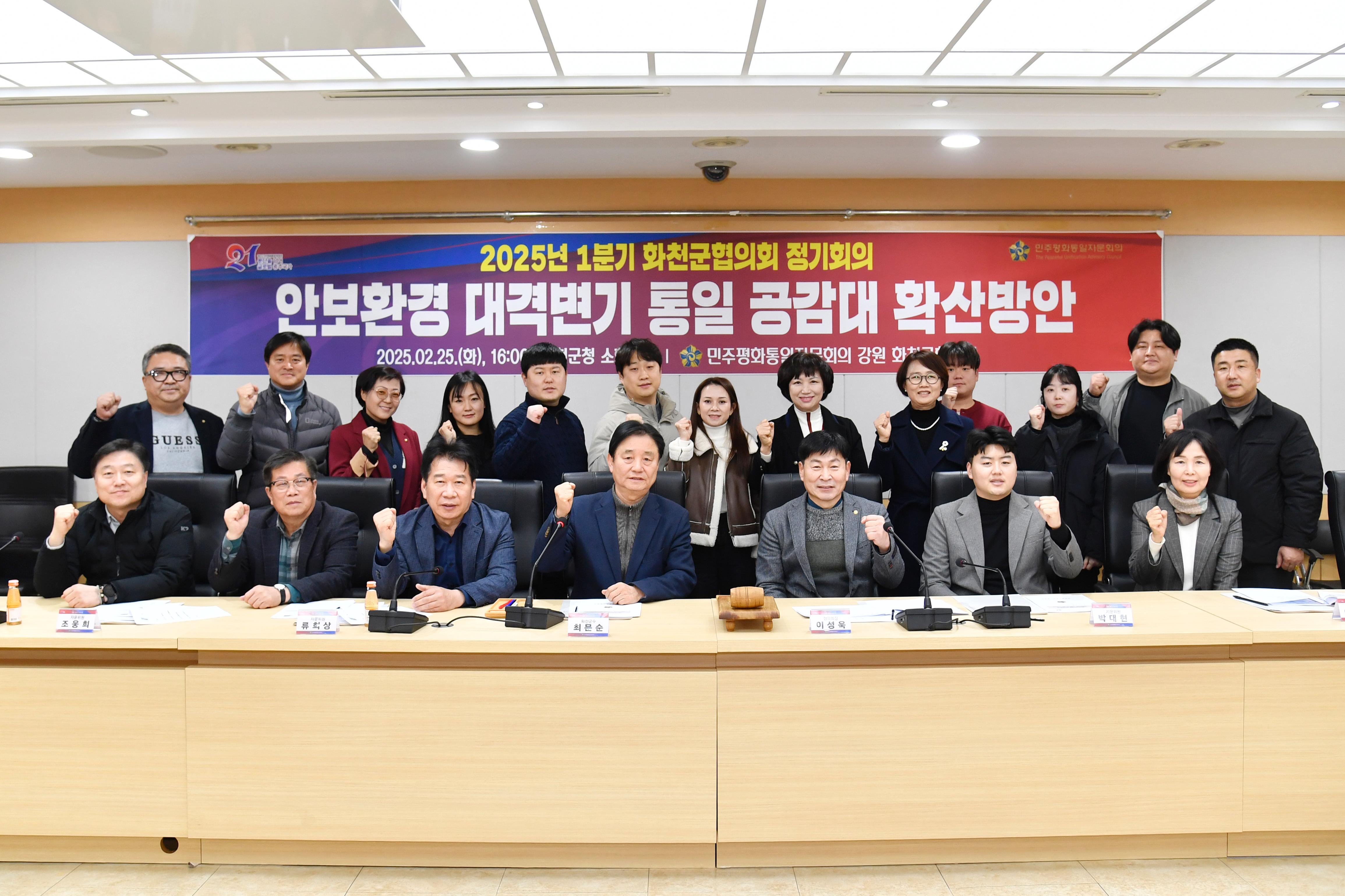 민주평화통일자문회의 화천군협의회 정기회의 사진