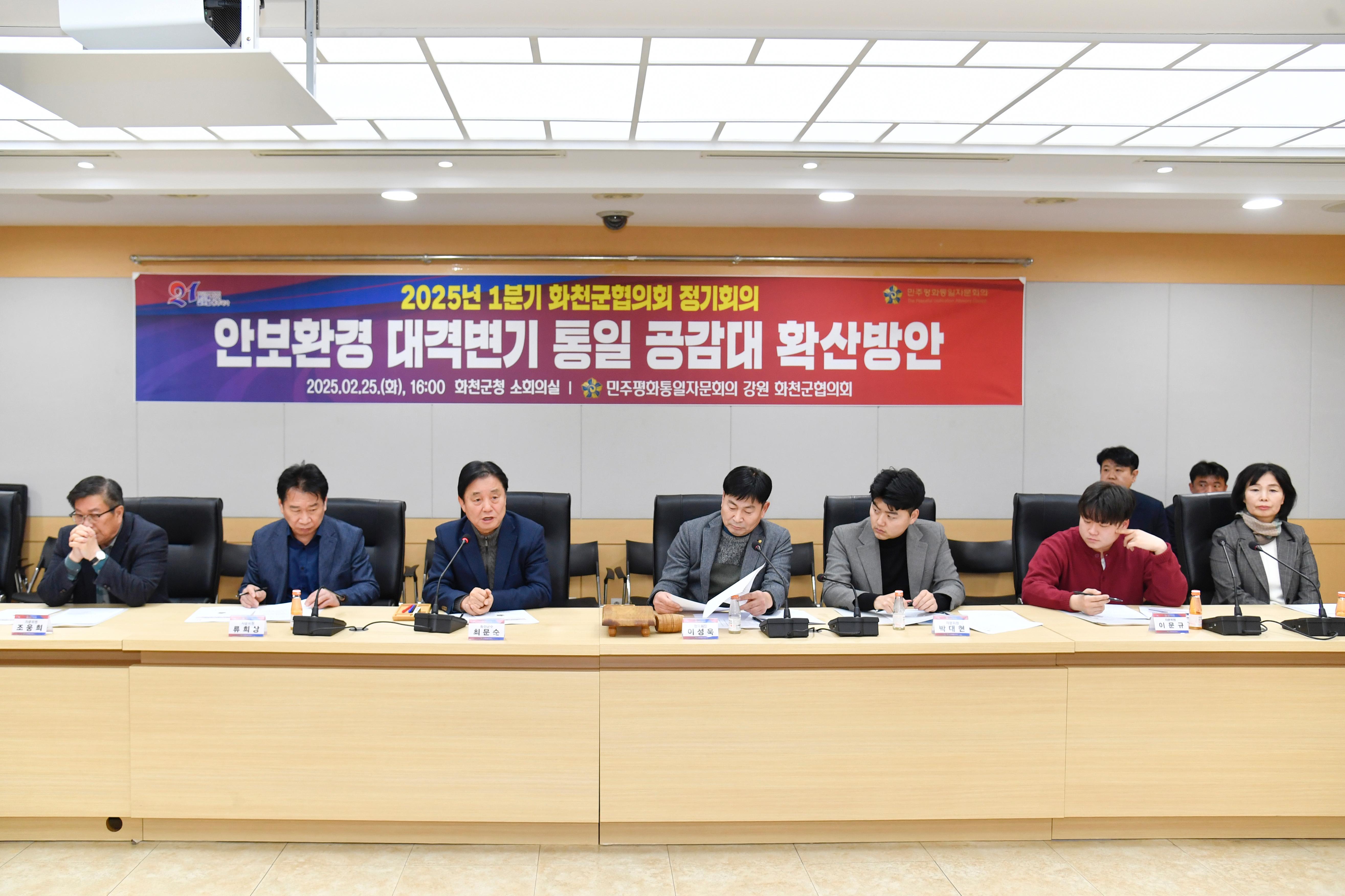 민주평화통일자문회의 화천군협의회 정기회의 의 사진