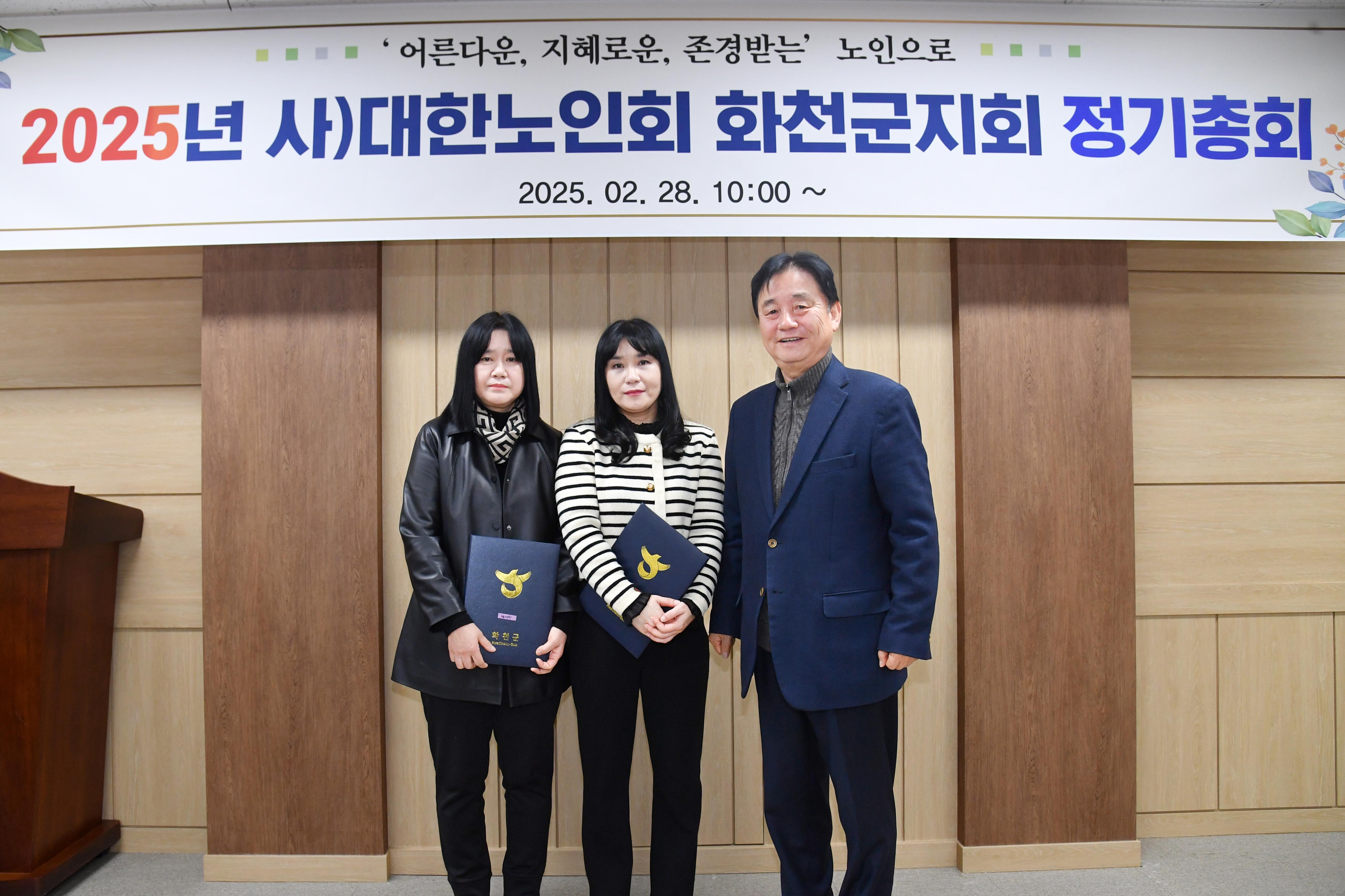 대한노인회 화천군지회 정기총회 의 사진