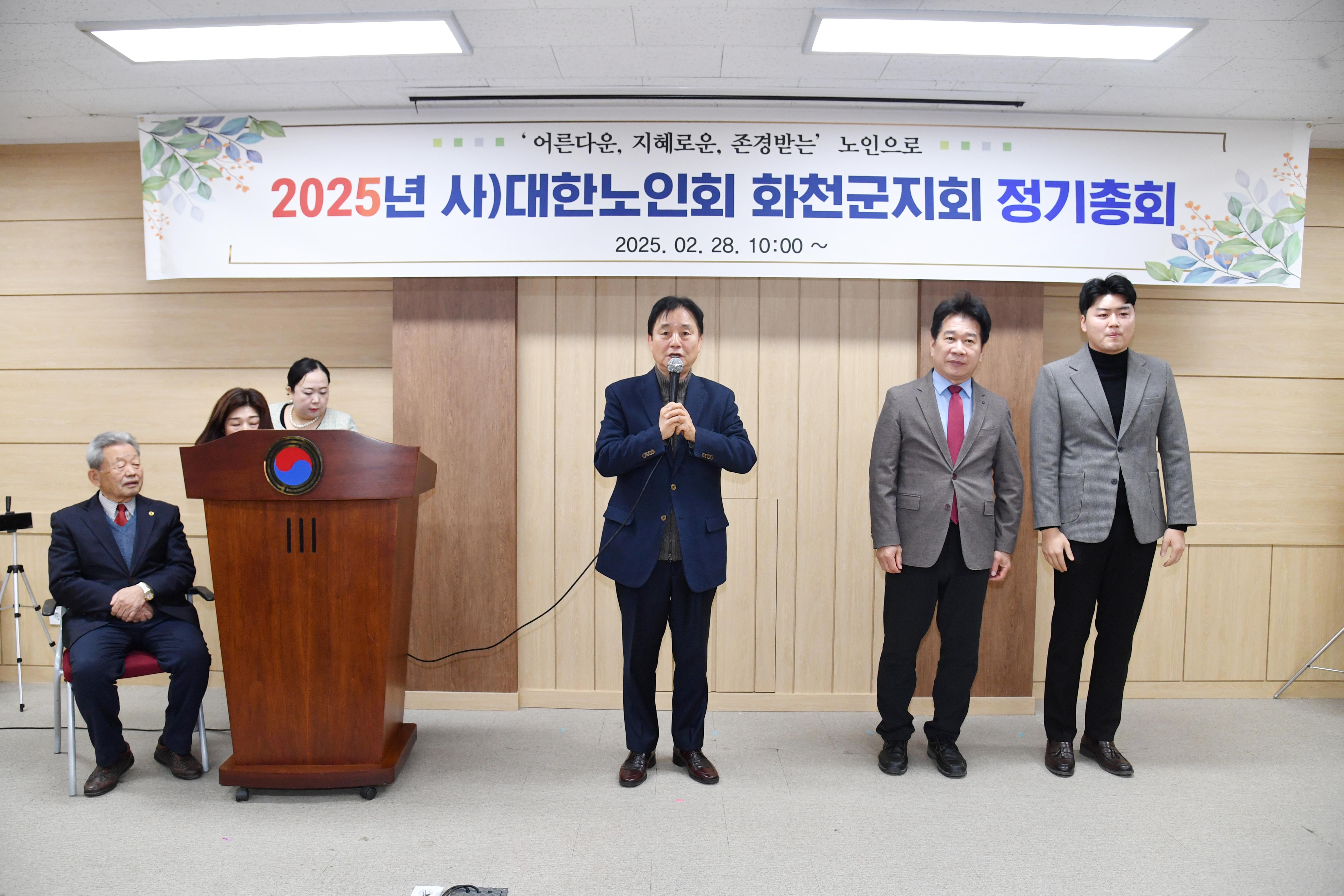 대한노인회 화천군지회 정기총회 사진