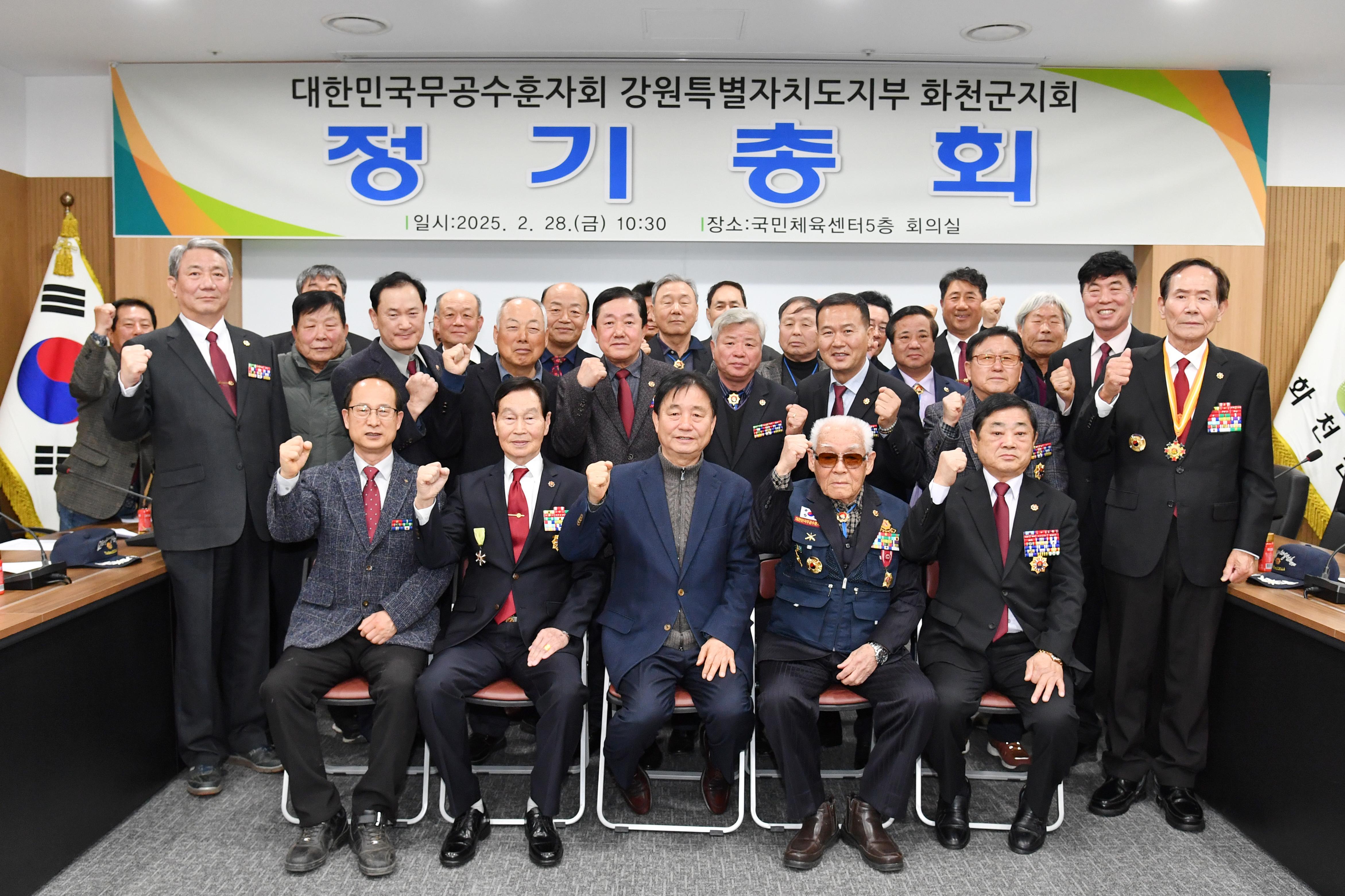 대한민국무공수훈자회 화천군지회 정기총회 사진