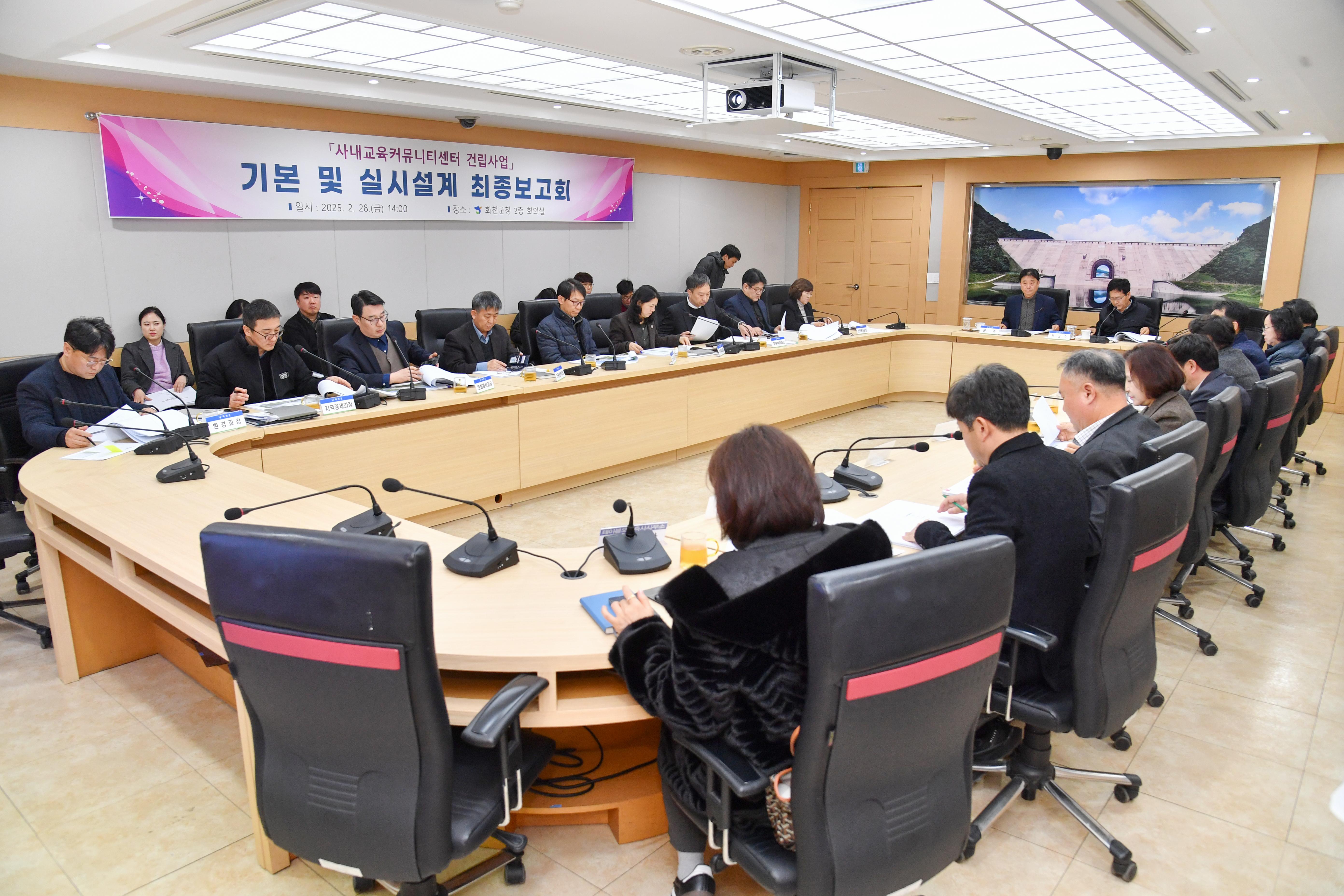 사내교육커뮤니티센터 건립사업 최종보고회 의 사진