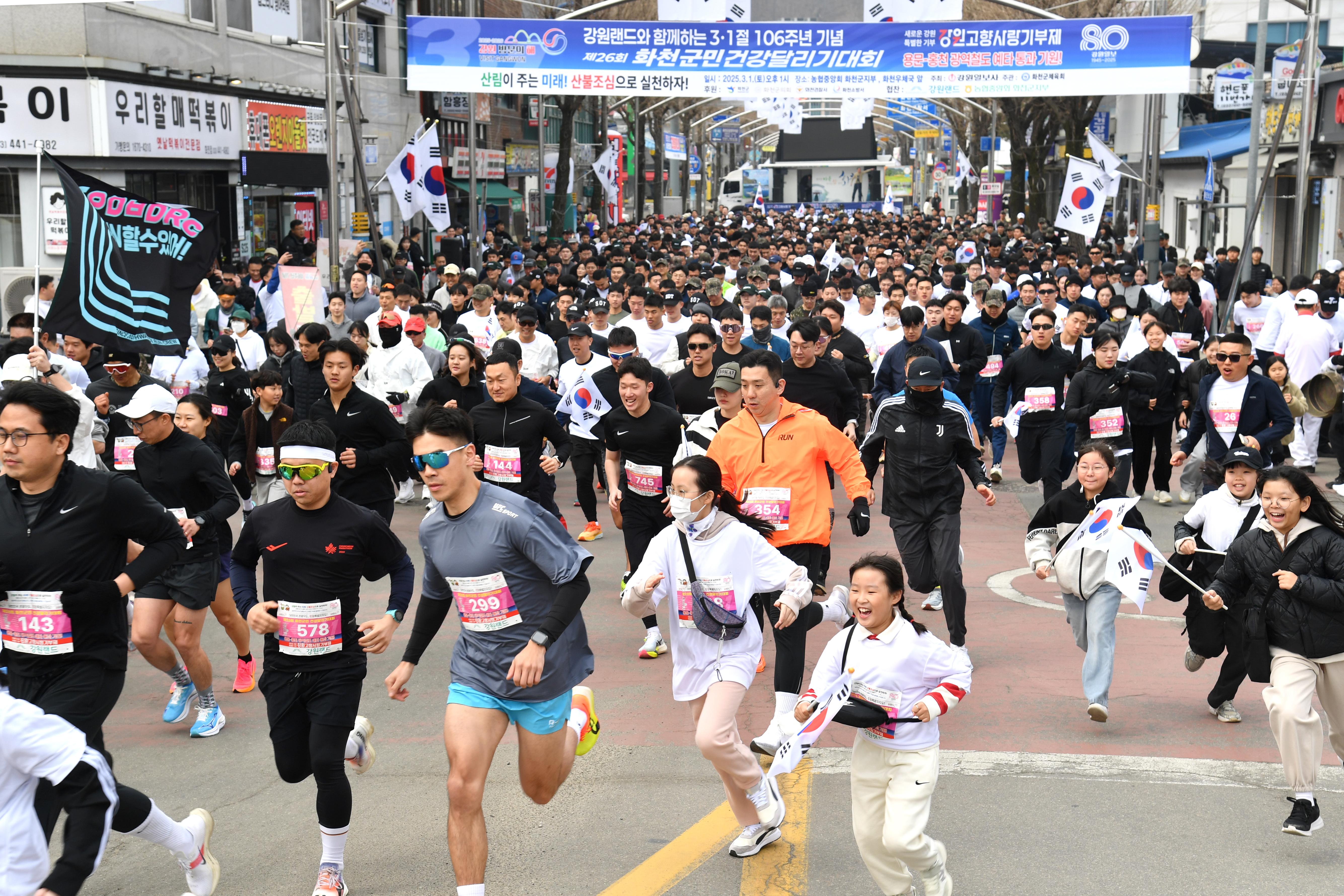 3·1절 106주년 화천군민 건강달리기대회 의 사진