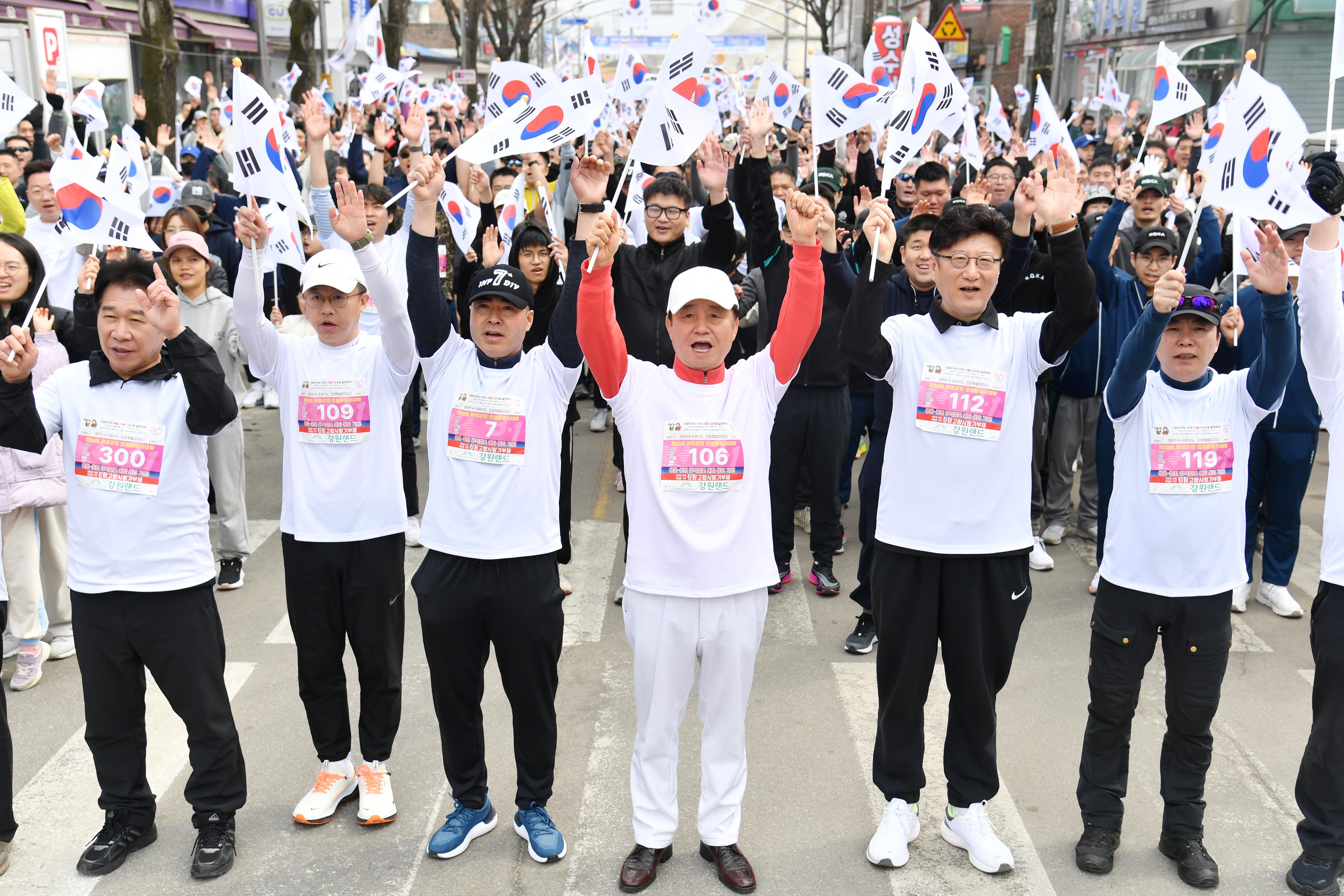3·1절 106주년 화천군민 건강달리기대회 의 사진