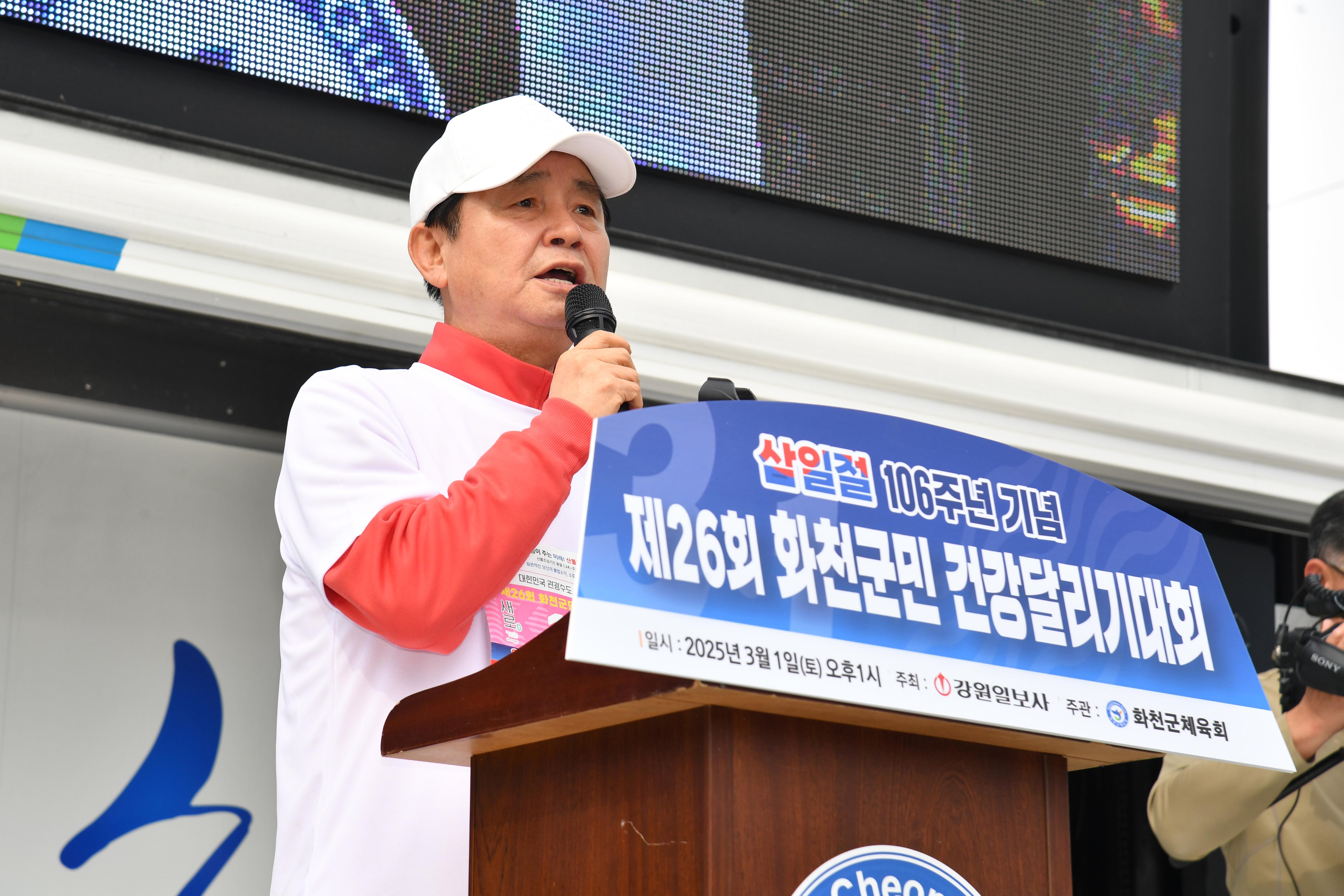 3·1절 106주년 화천군민 건강달리기대회 의 사진