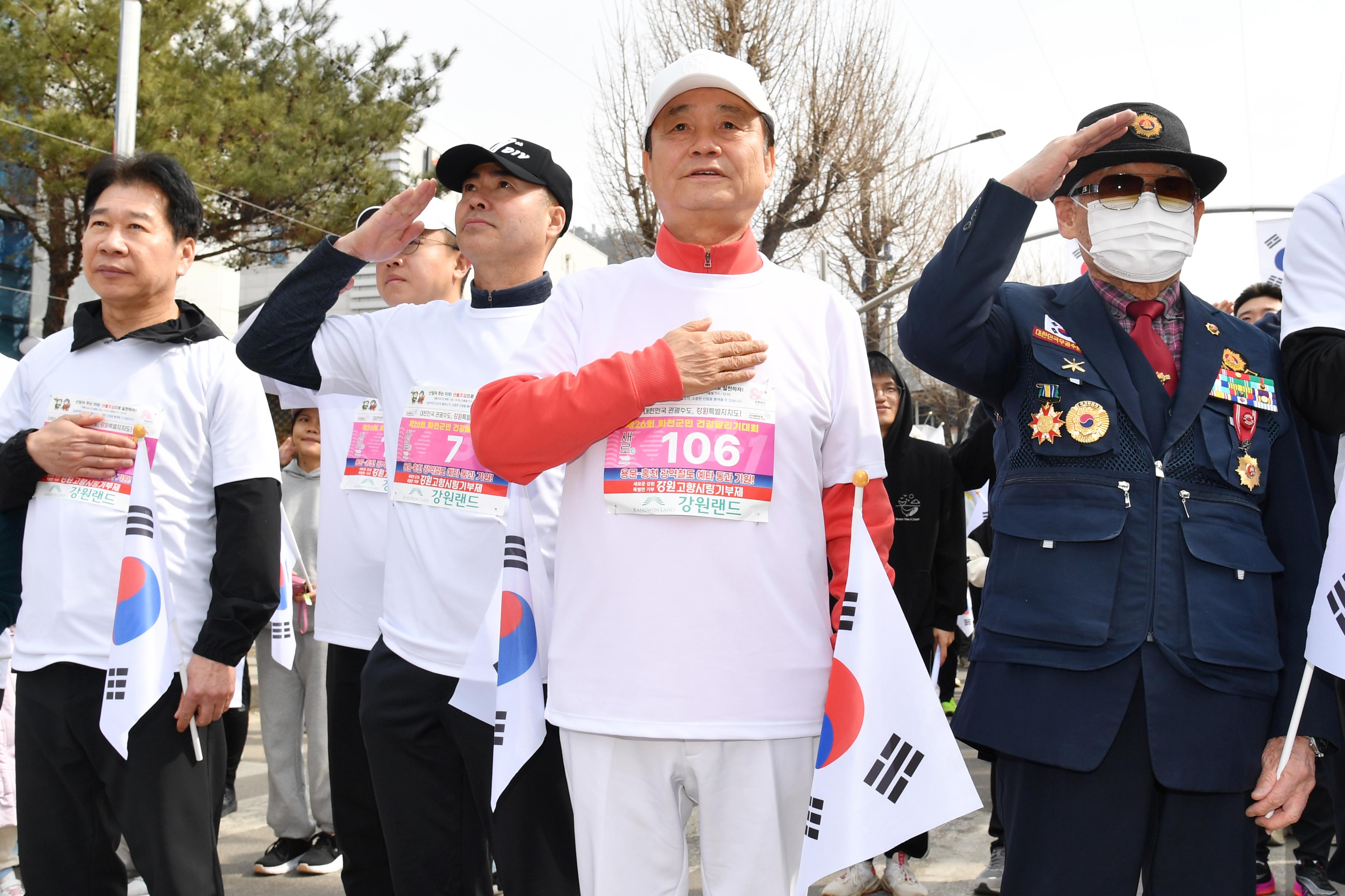 3·1절 106주년 화천군민 건강달리기대회 의 사진