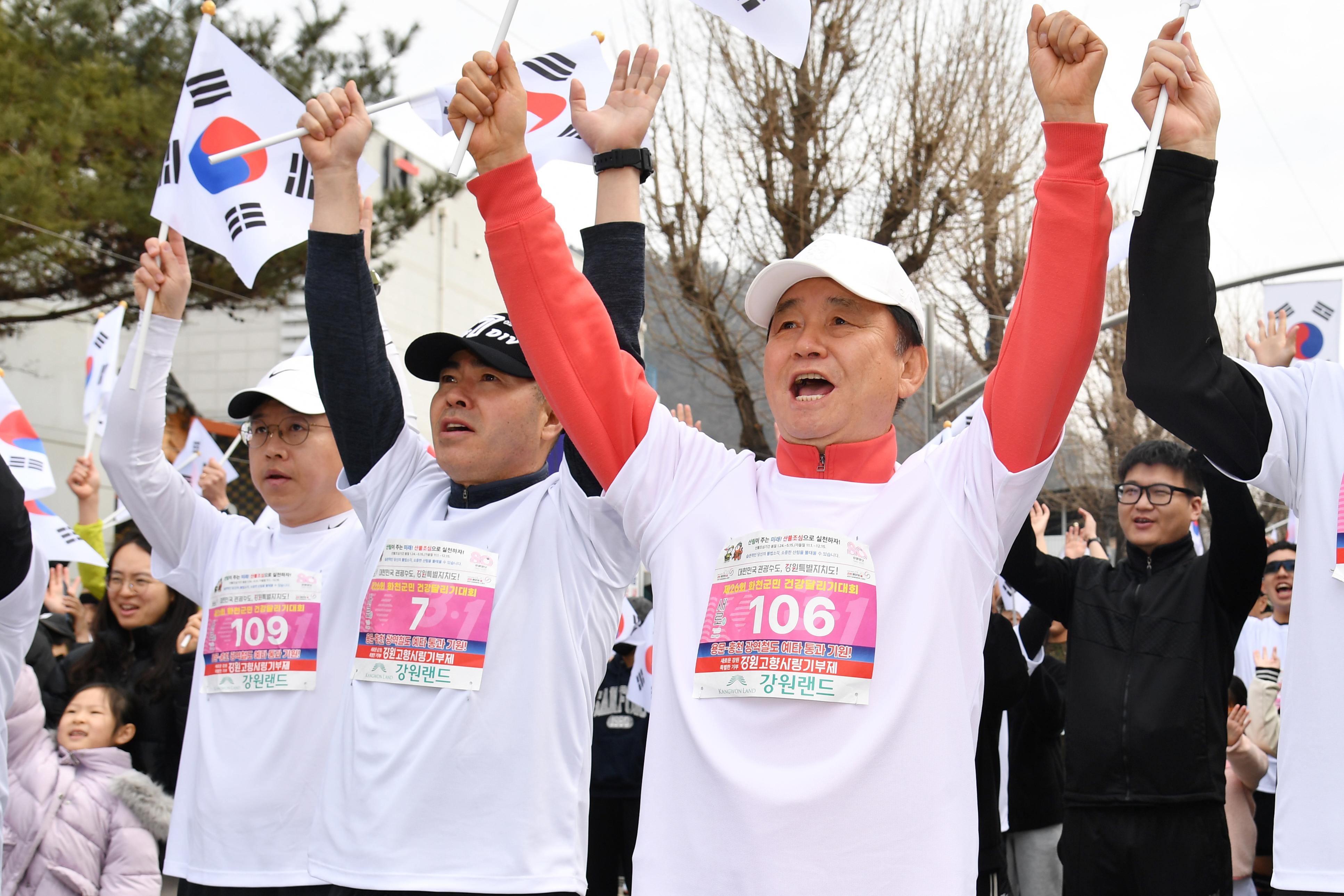 3·1절 106주년 화천군민 건강달리기대회 의 사진