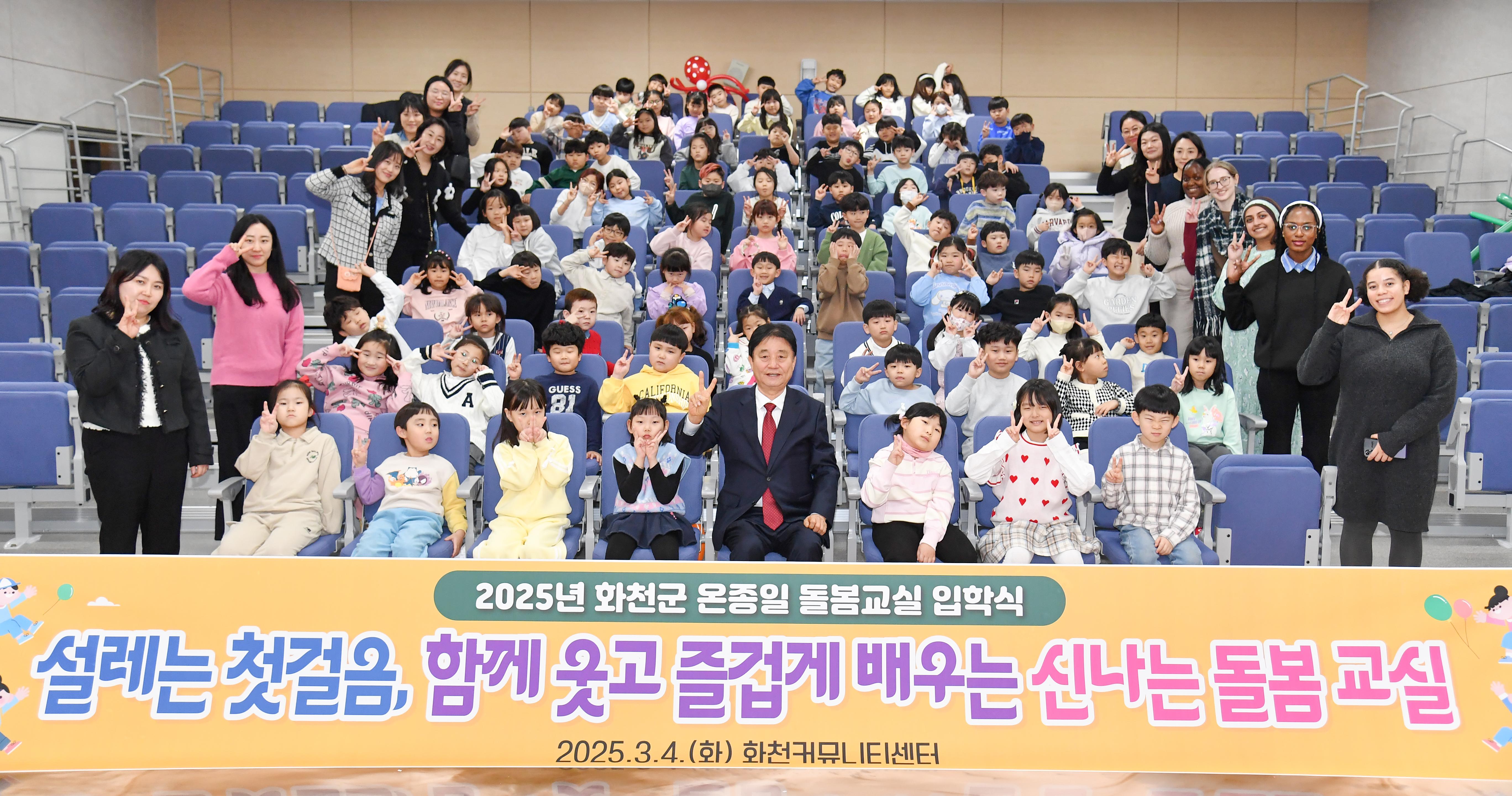 2025년 화천군 온종일돌봄 입학식 사진