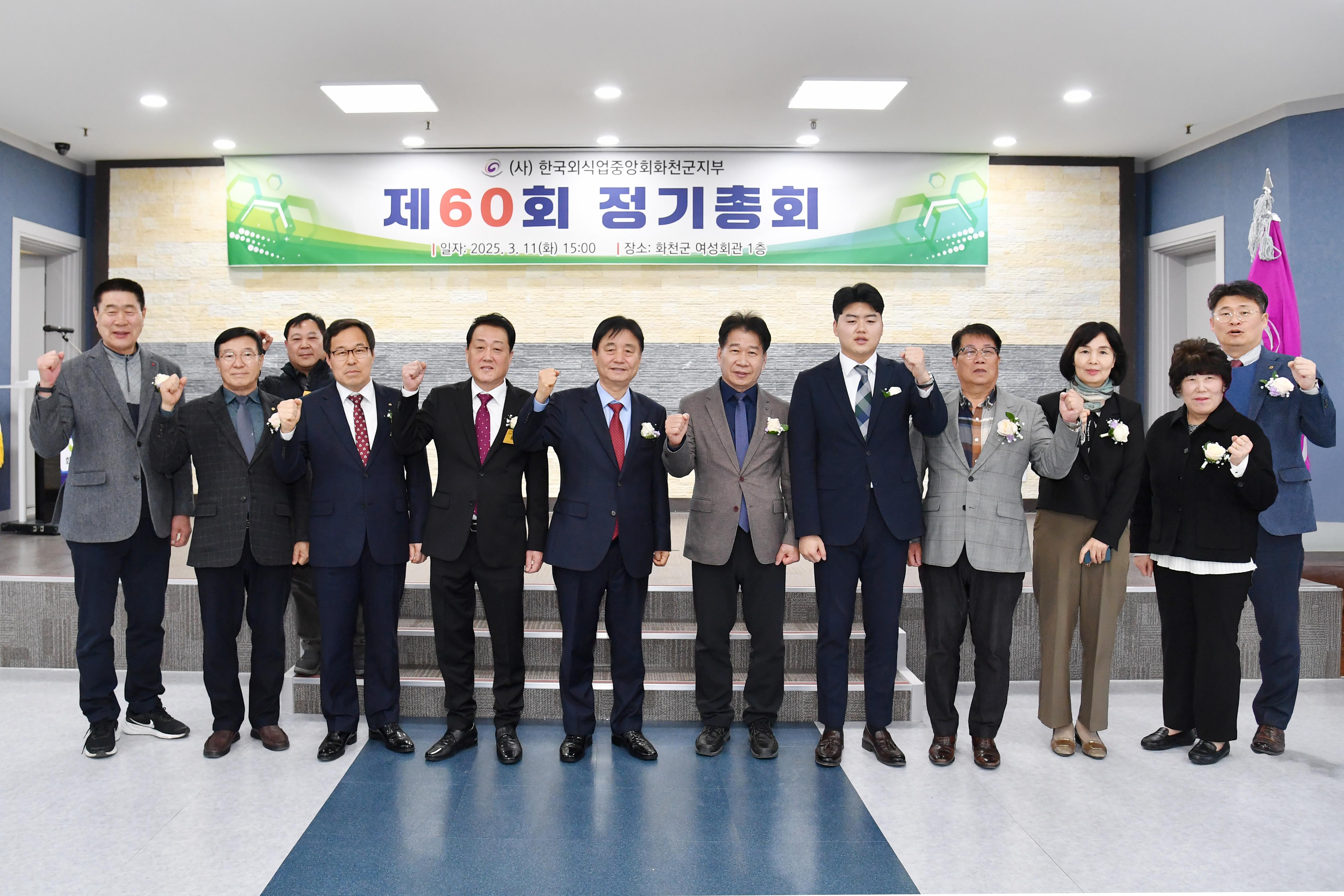 한국외식업중앙회 화천군지부 정기총회 의 사진