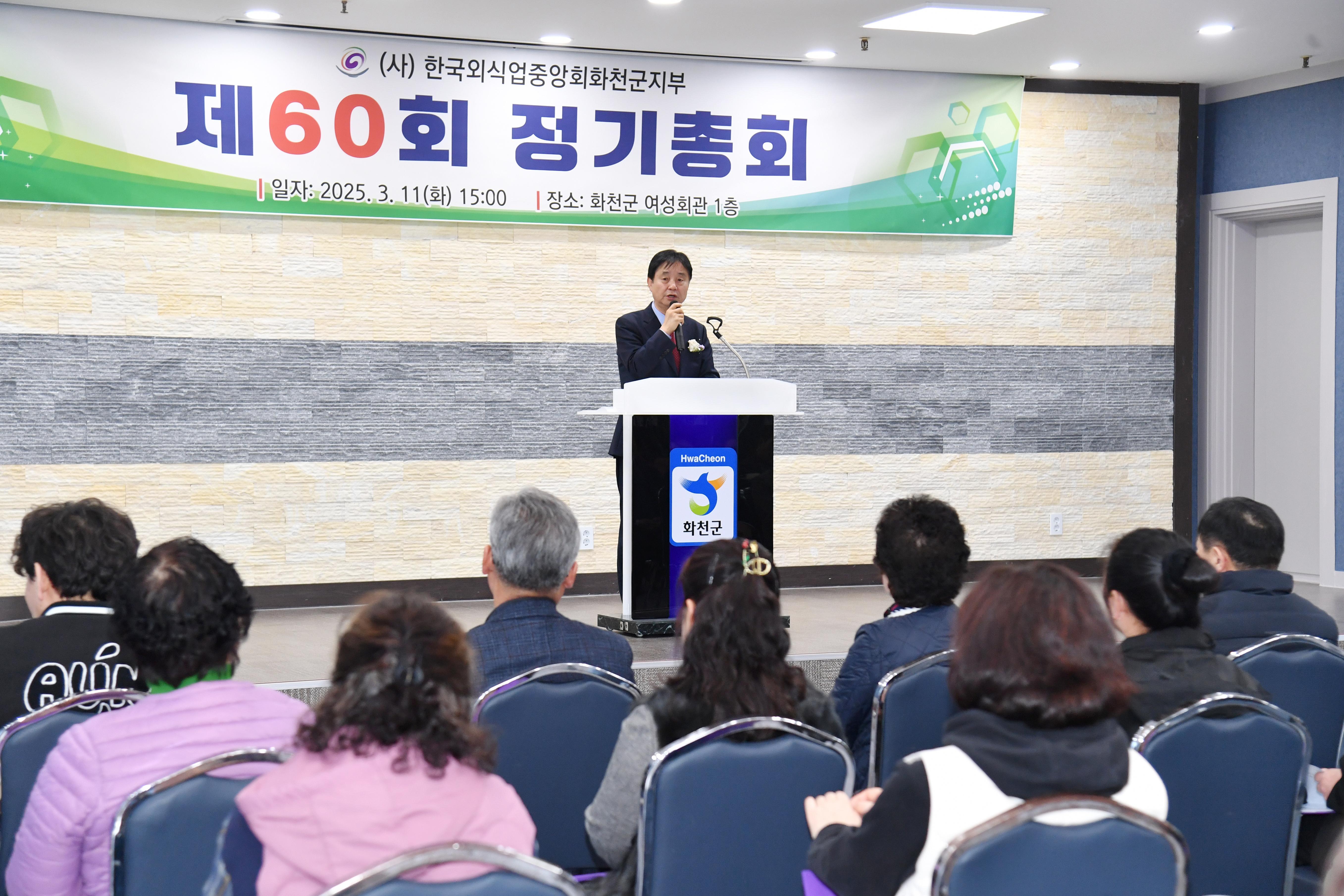 한국외식업중앙회 화천군지부 정기총회 의 사진