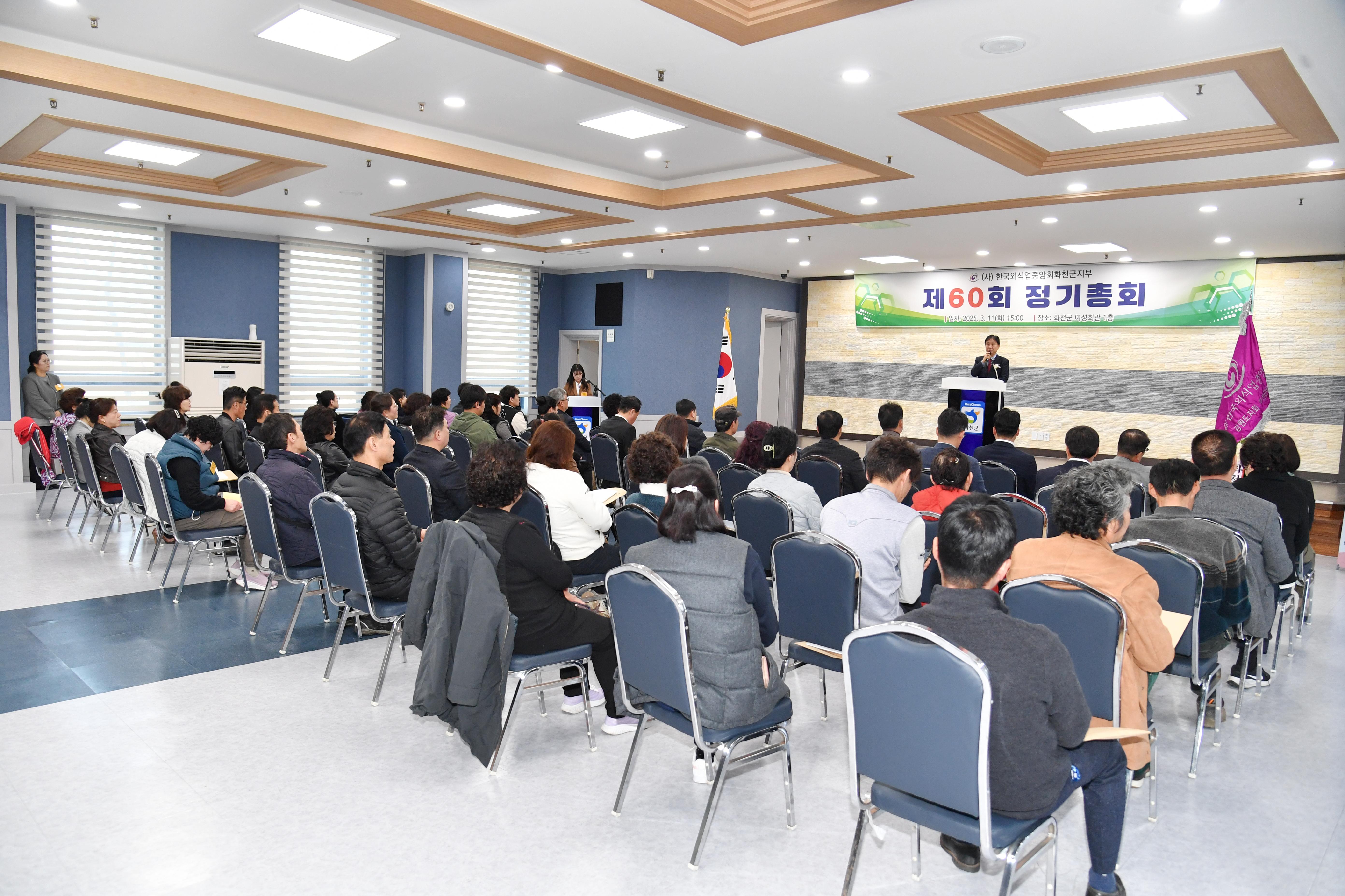 한국외식업중앙회 화천군지부 정기총회 의 사진