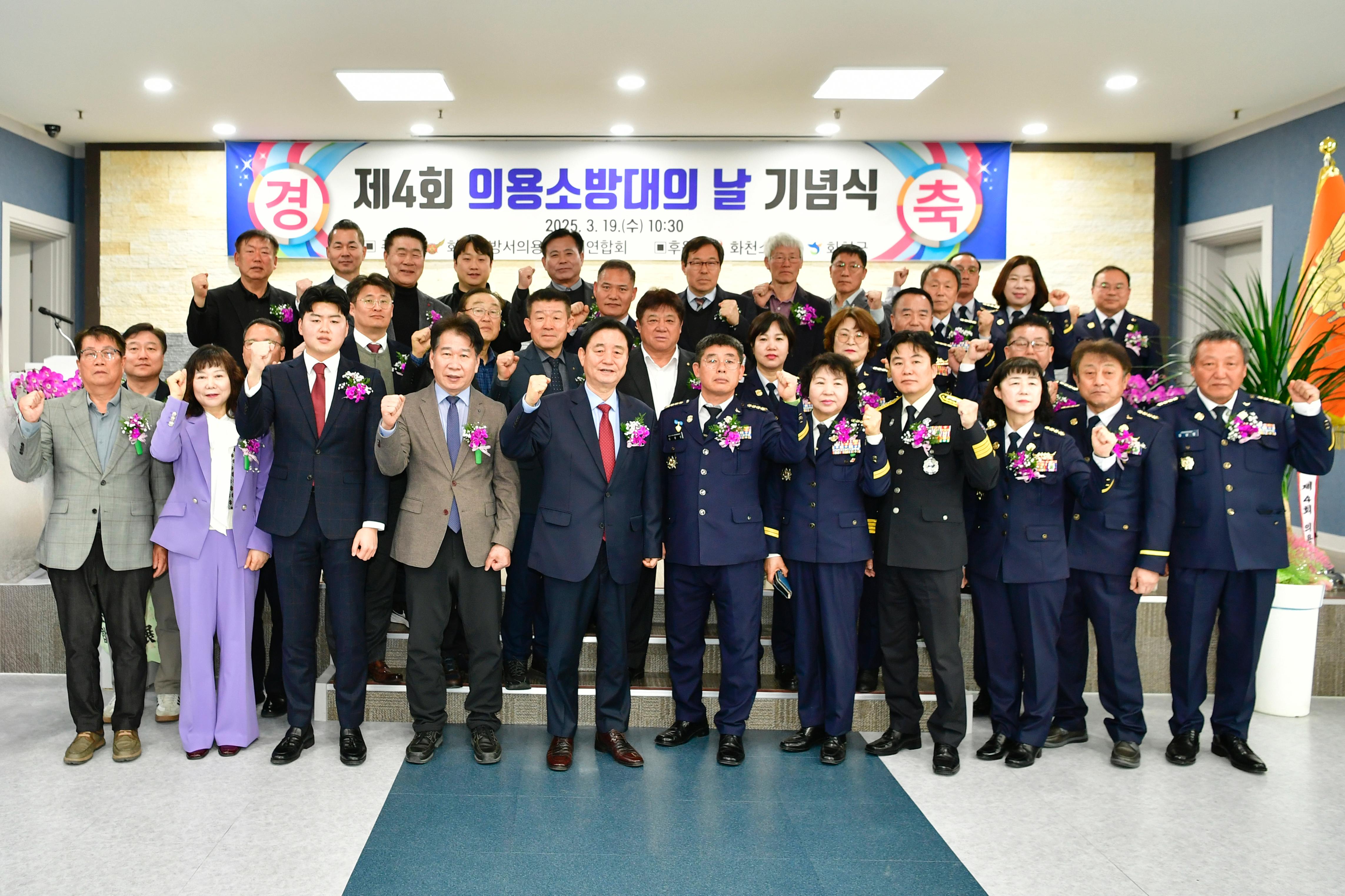 제4회 의용소방대의 날 기념식 사진