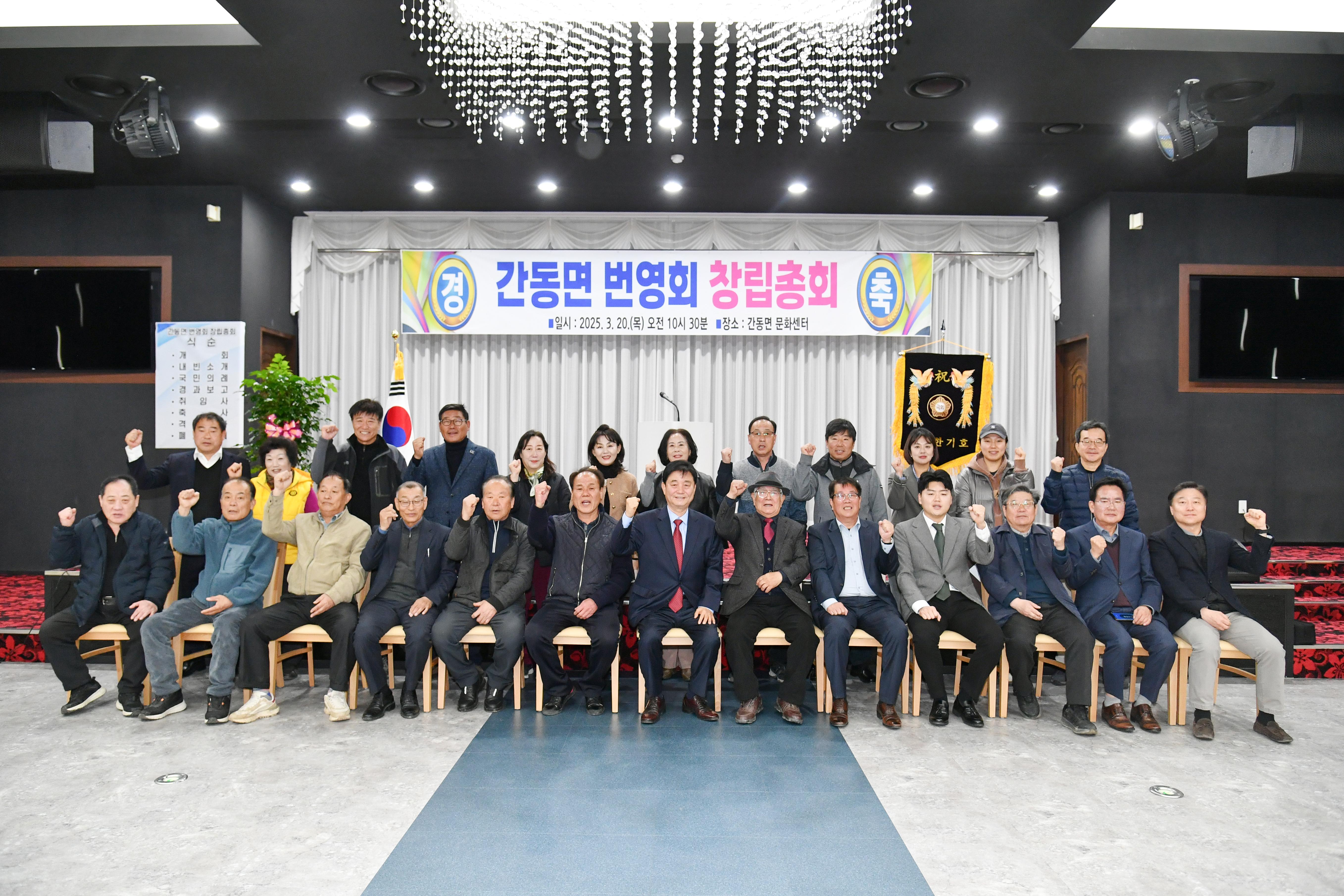 간동면 번영회 창립총회 사진