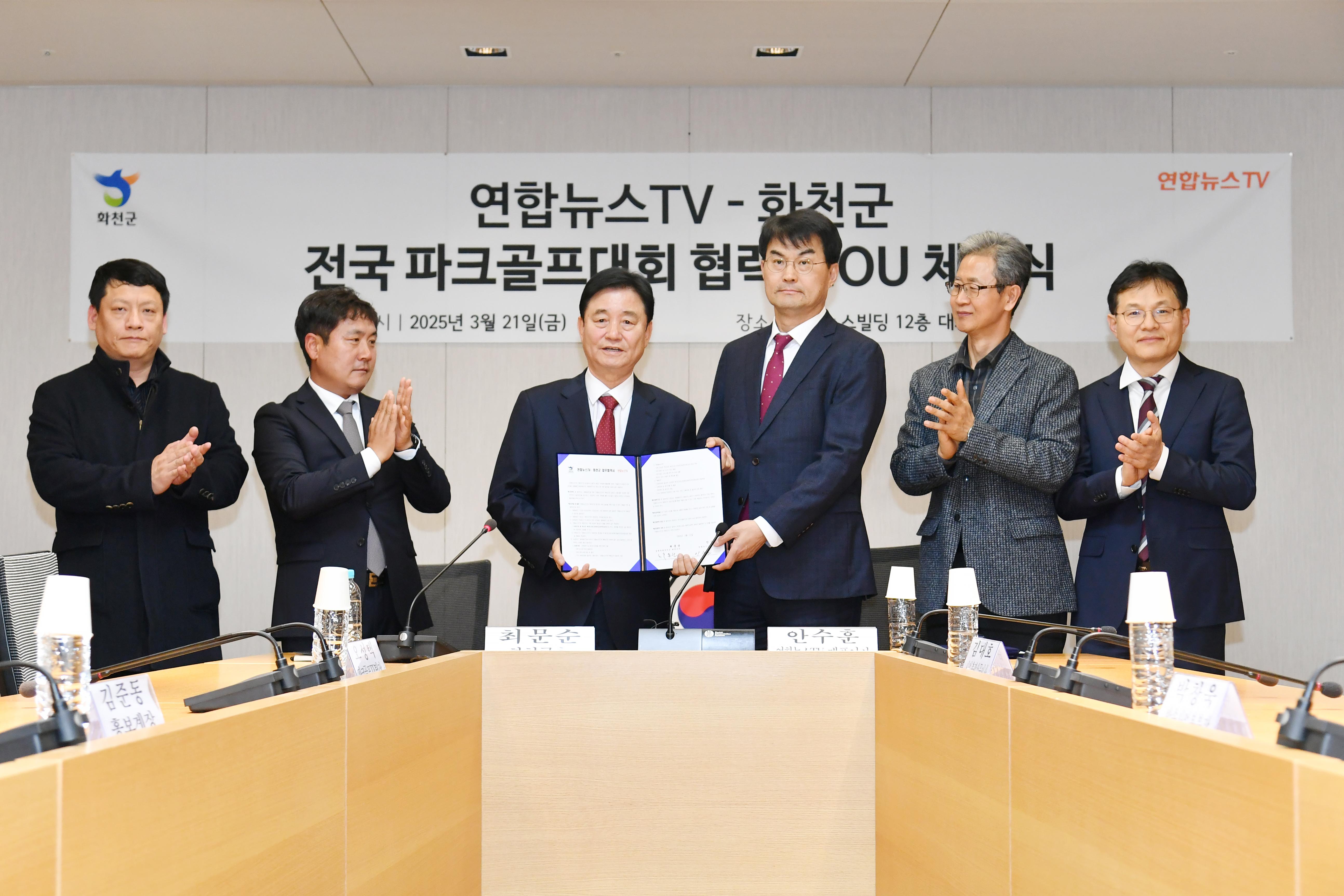 화천군-연합뉴스TV 전국파크골프대회 협력 MOU 체결식 사진