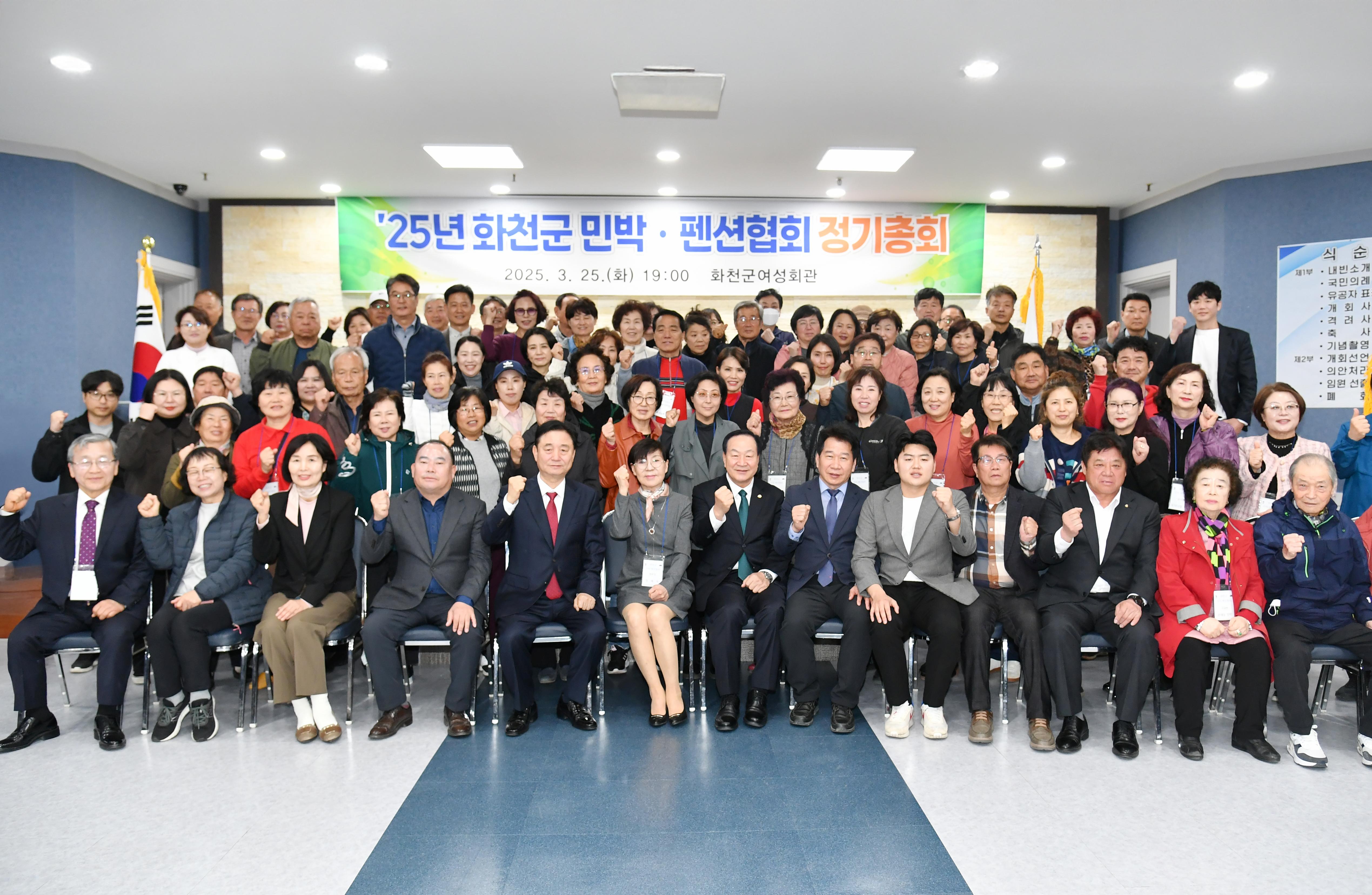 2025년 화천군 민박 펜션협회 정기총회 사진