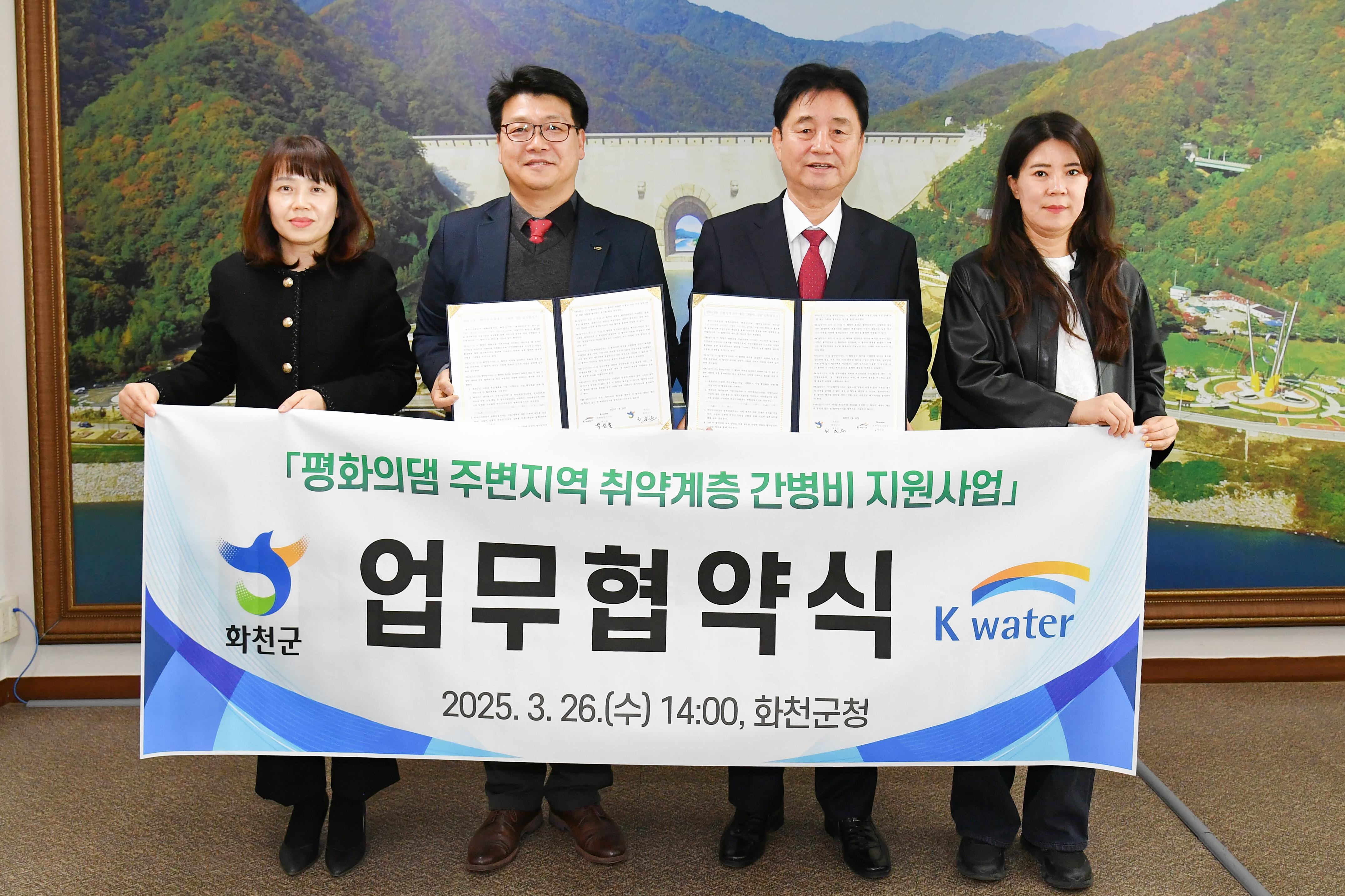 평화의댐 주변지역 간병비 지원사업 업무협약식 사진