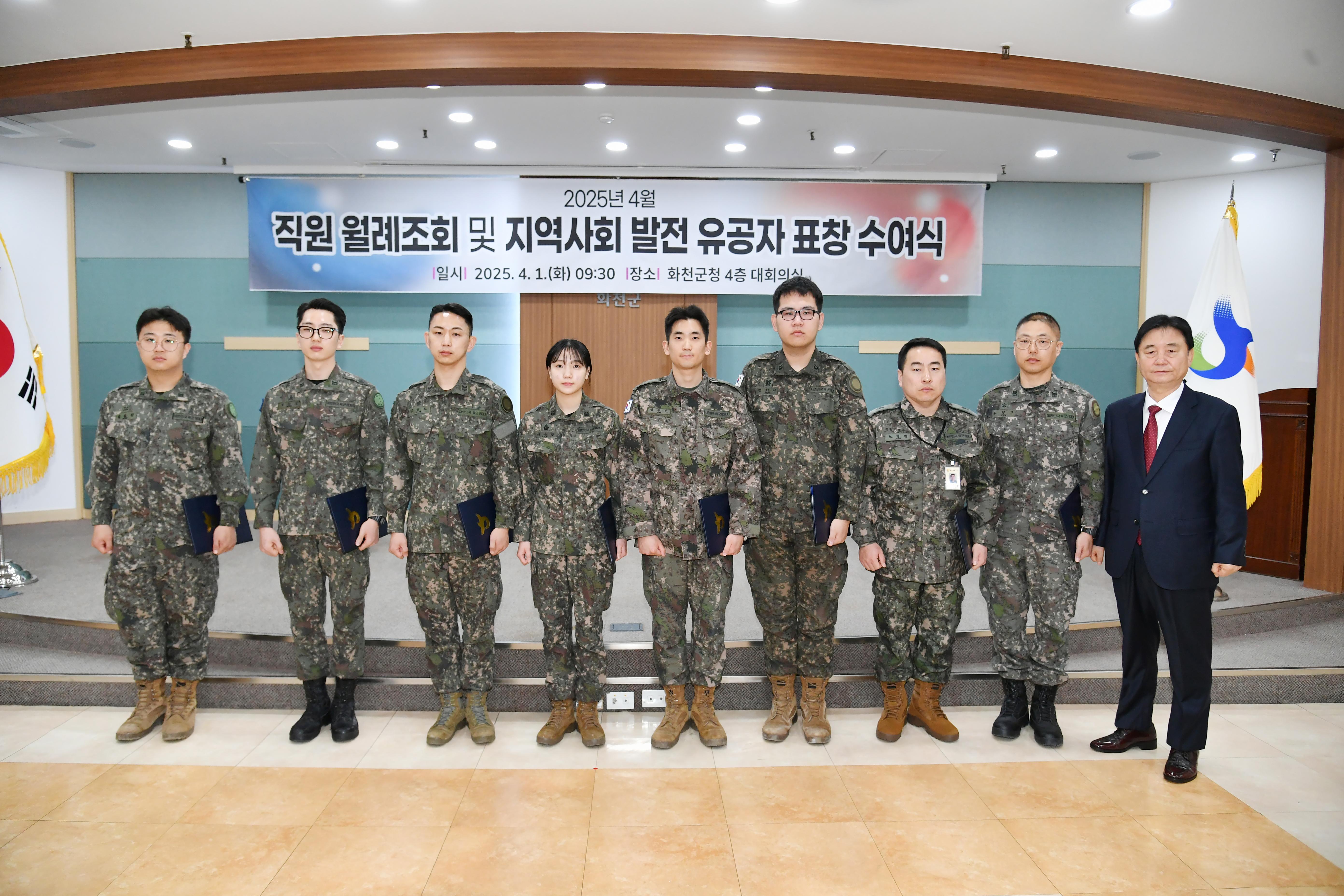 2025년 4월 월례조회 및 유공자 표창수여식 사진