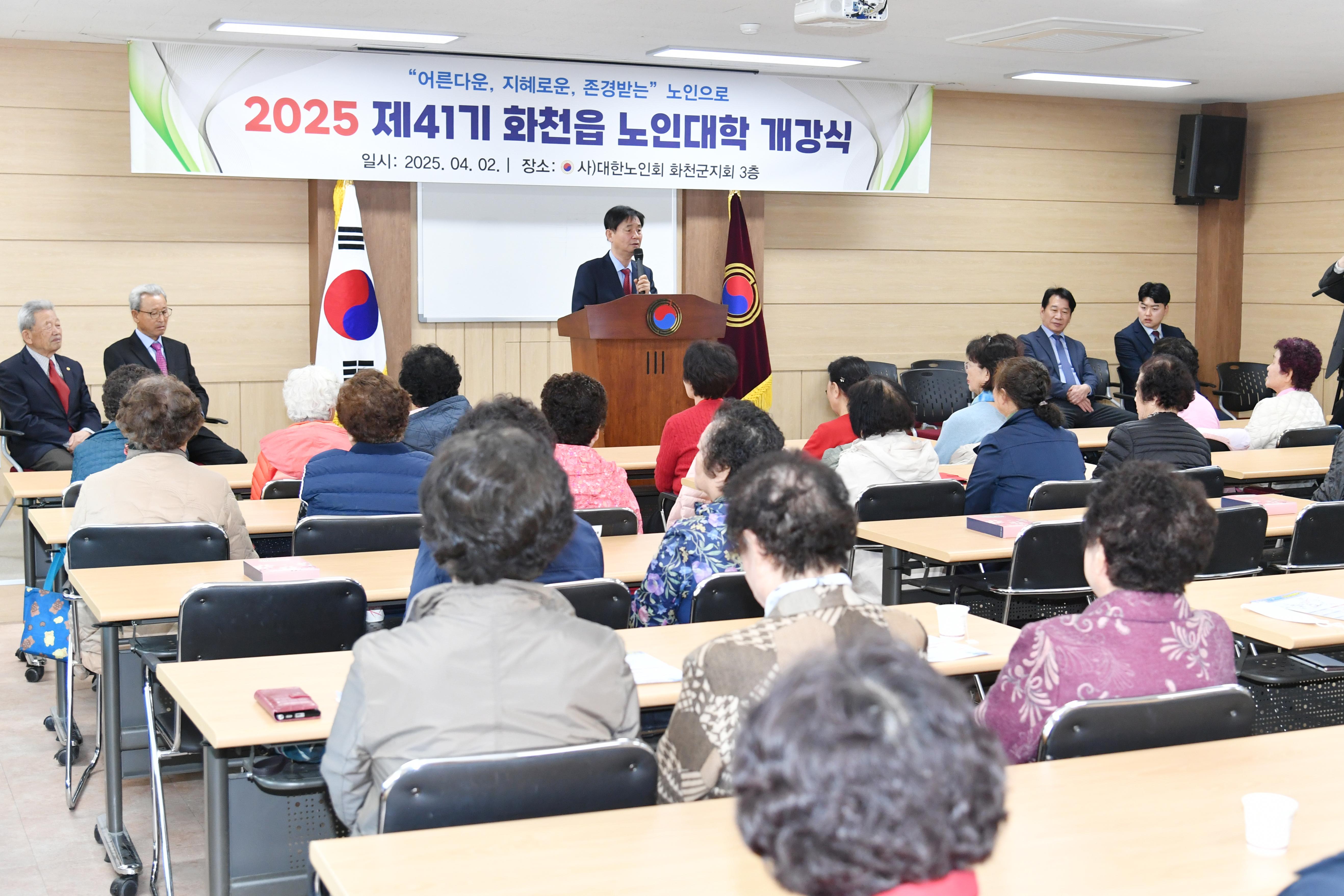 2025 제41기 화천읍 노인대학 개강식 사진