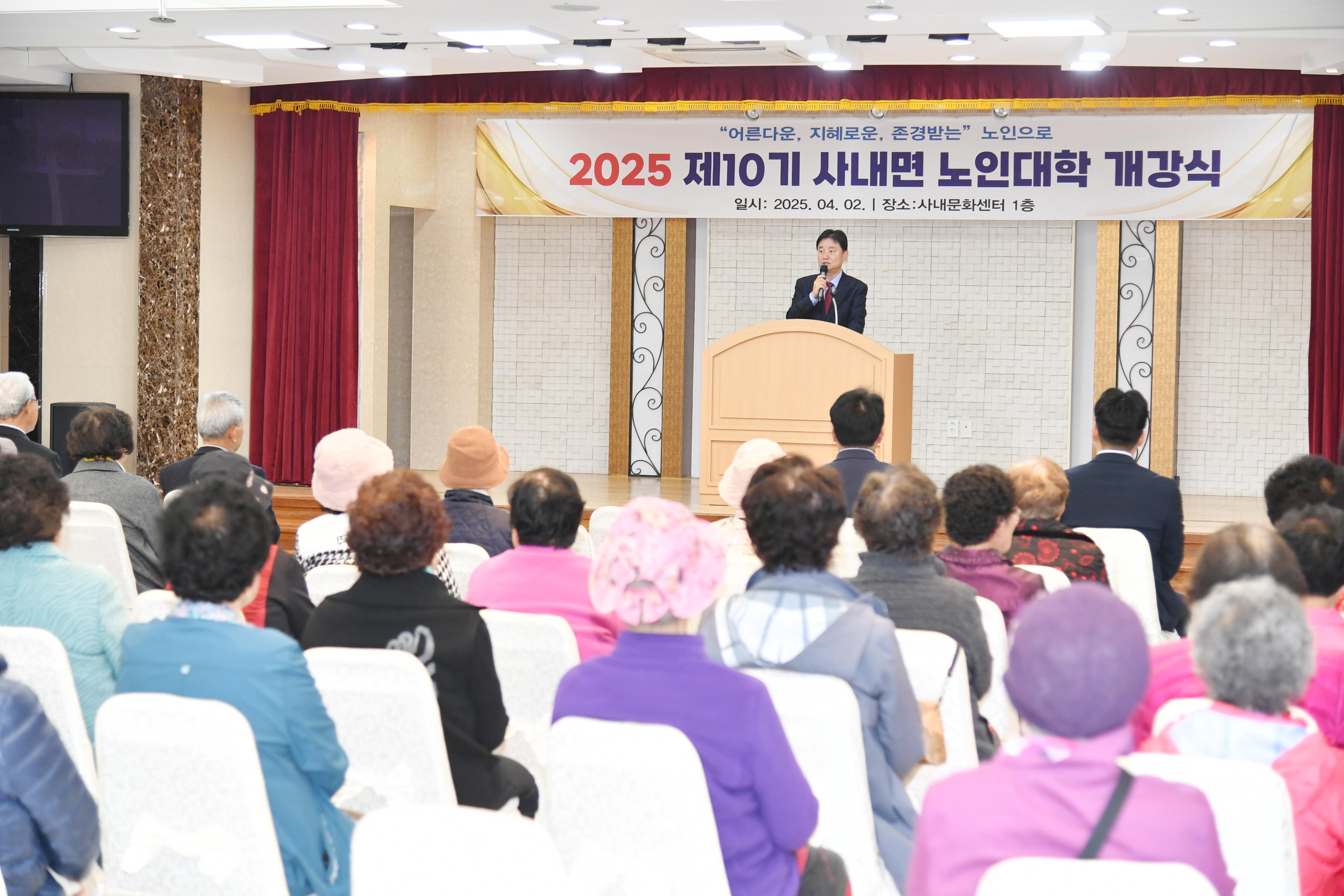 2025 제10기 사내면 노인대학 개강식 사진
