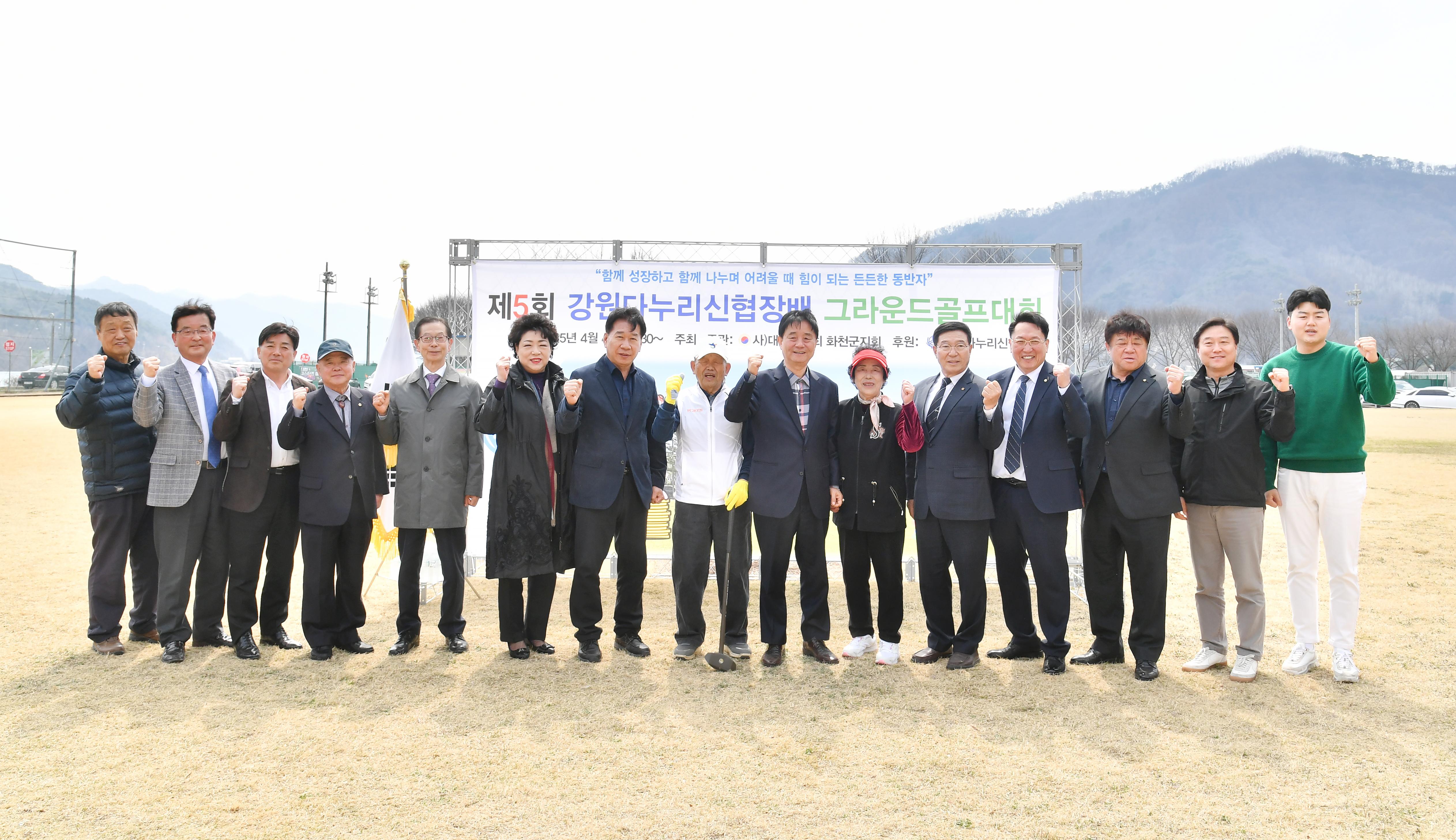 제5회 강원다누리신협장배 그라운드골프대회 사진